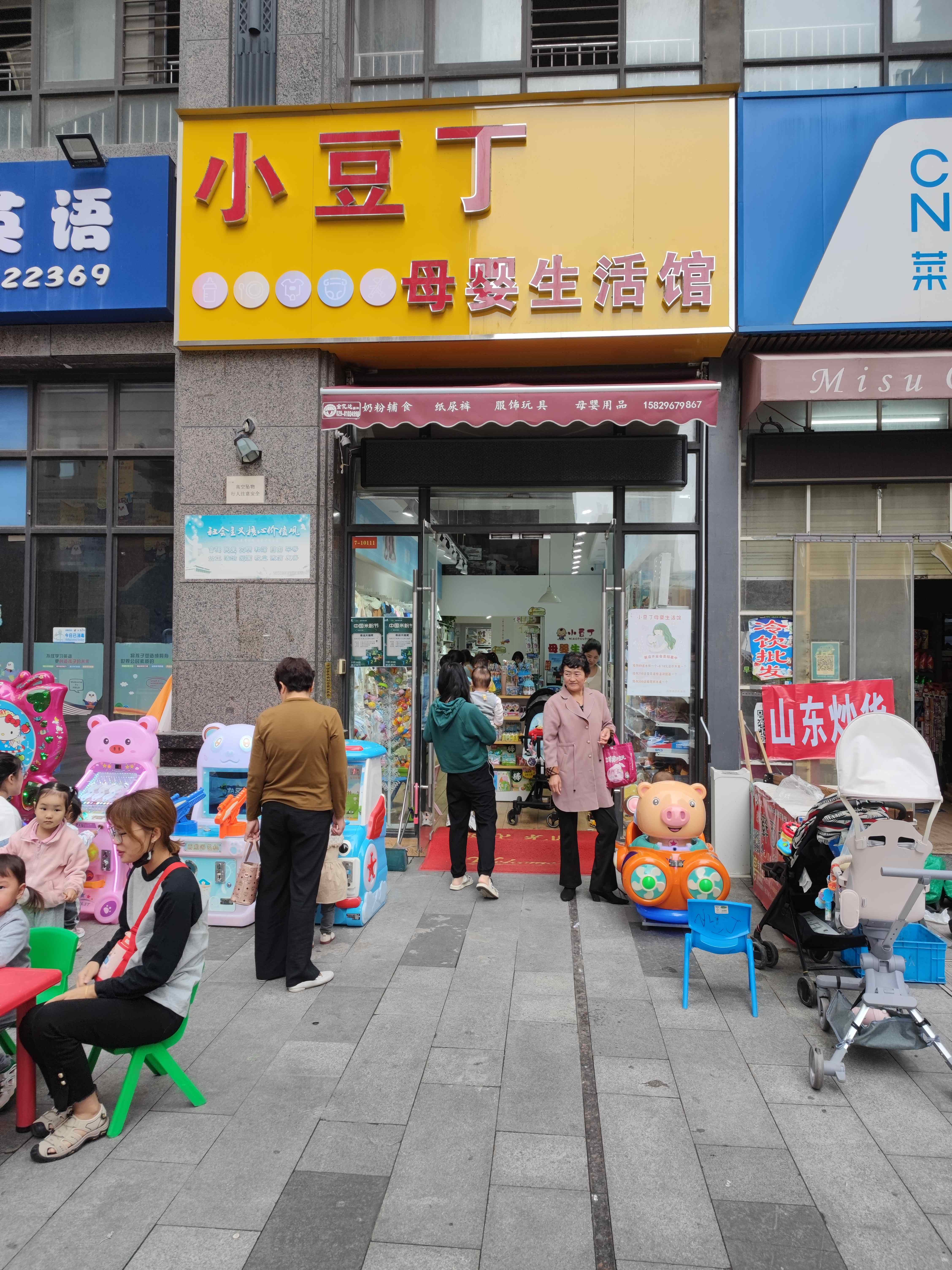 西安市经开区小豆丁母婴生活馆(开元·第一城店)
