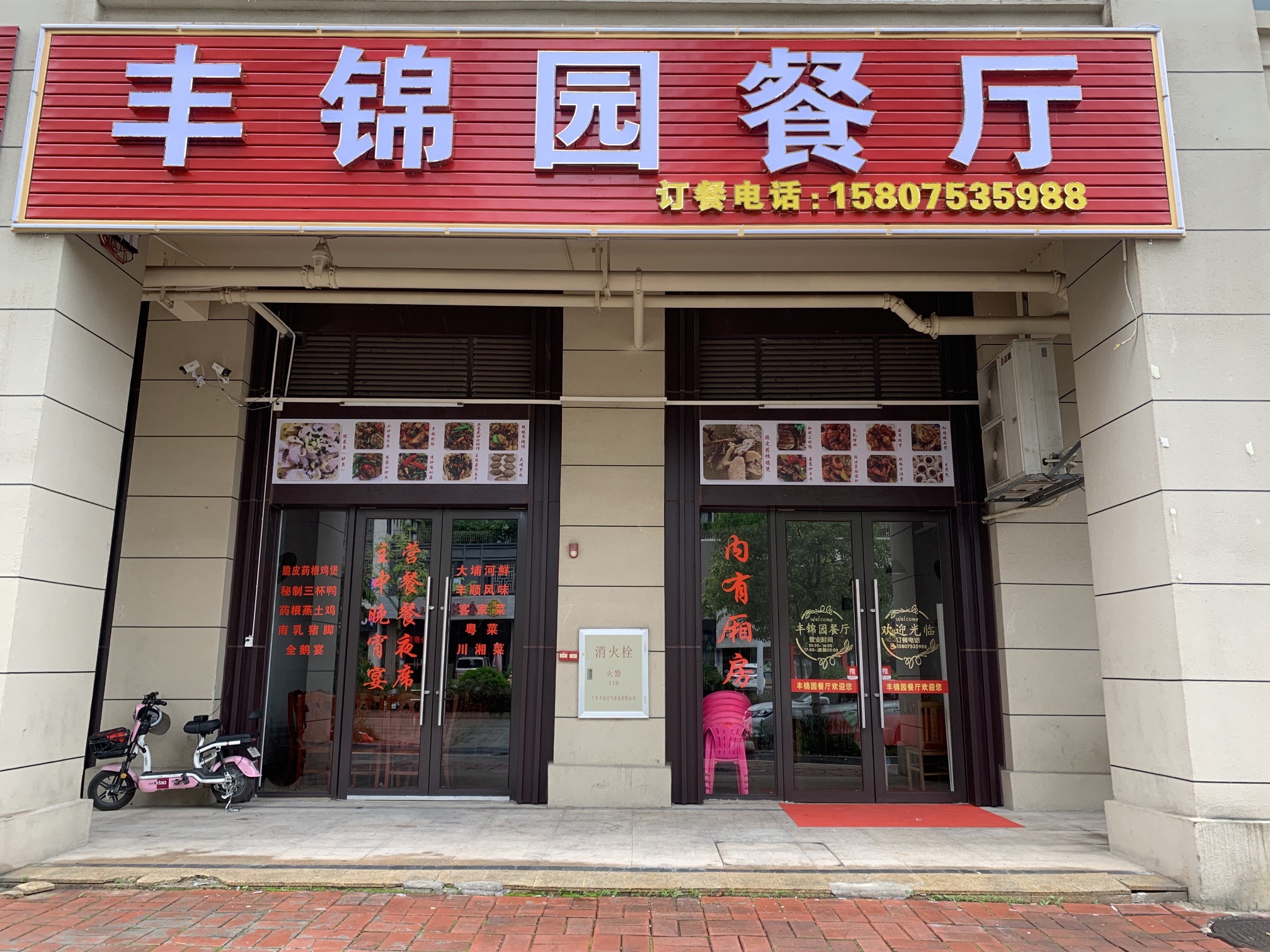 丰锦园餐厅(奥园·梅江天韵店)
