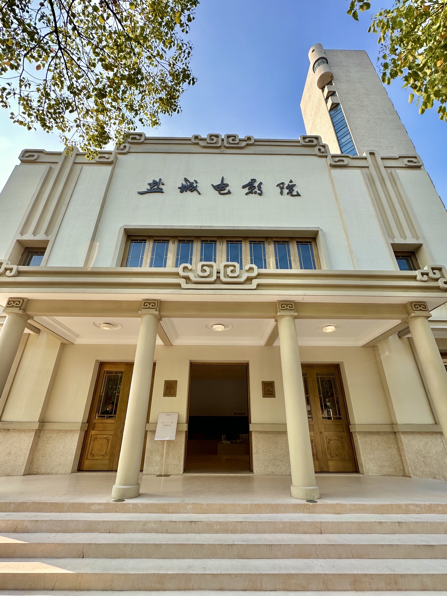 盐城电影院1956星剧场