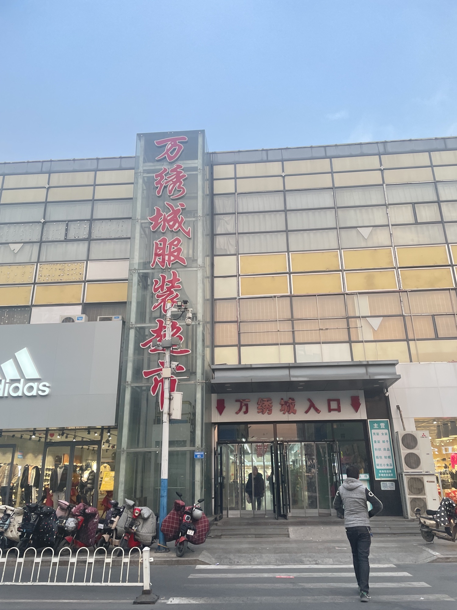 黄骅万绣城服装超市