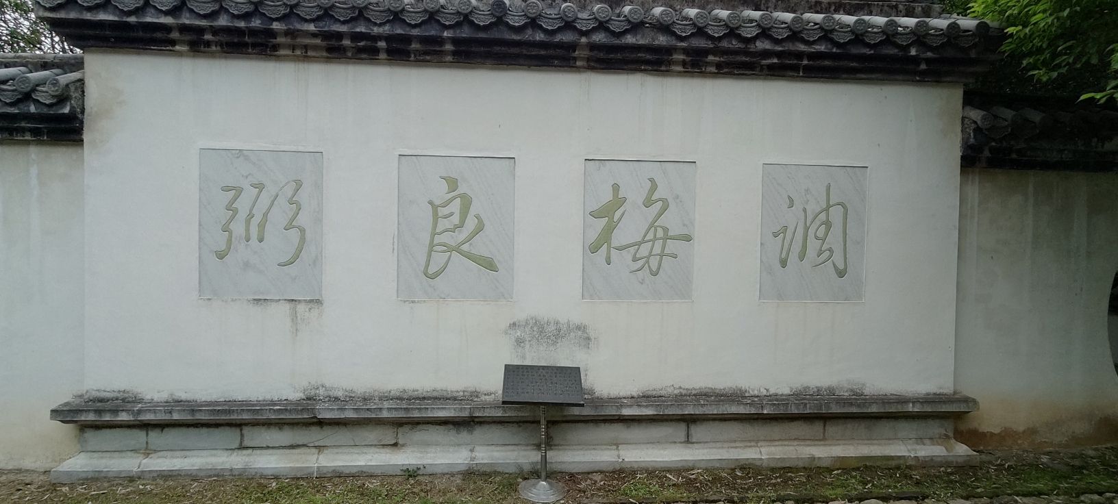 张廷玉墓旅行图片 2