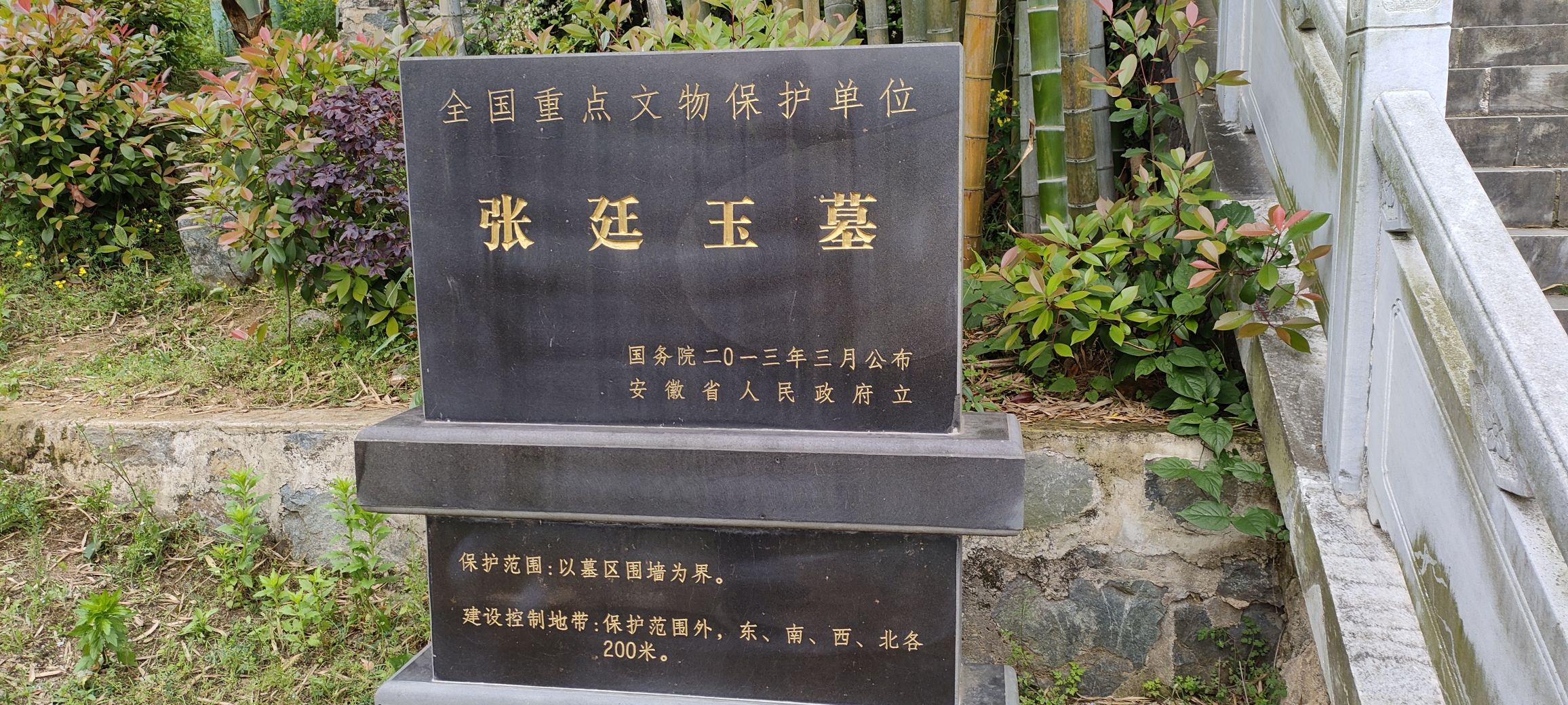 张廷玉墓旅行图片 3