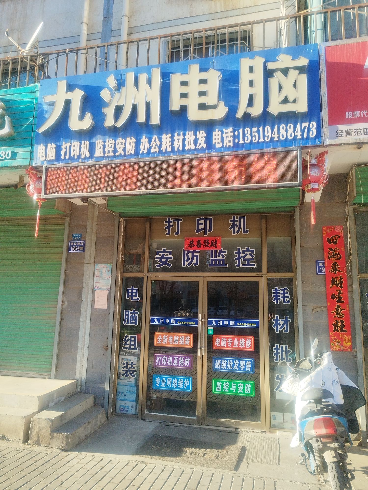 九洲电脑