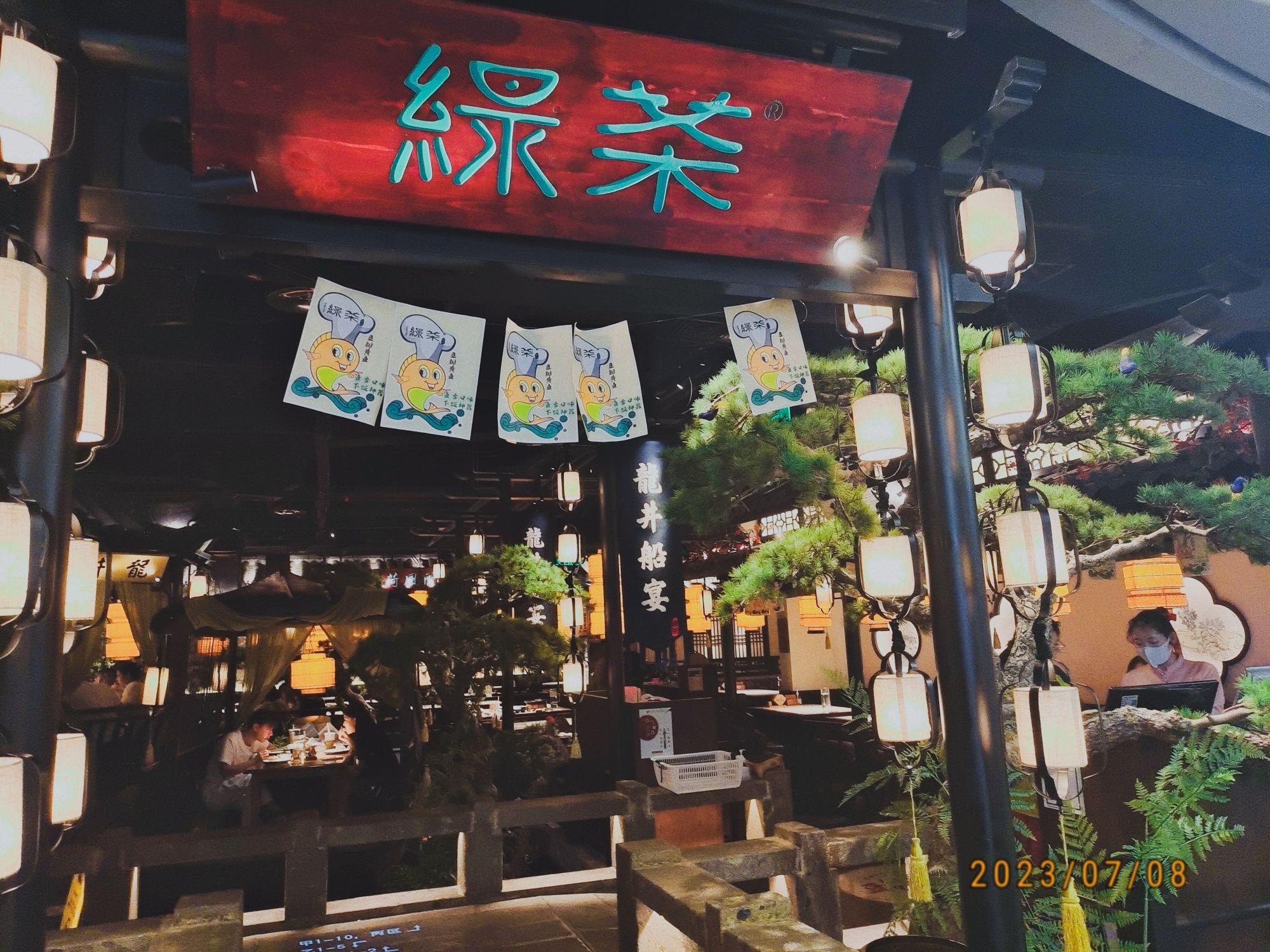 绿茶餐厅(淄博万象汇店)