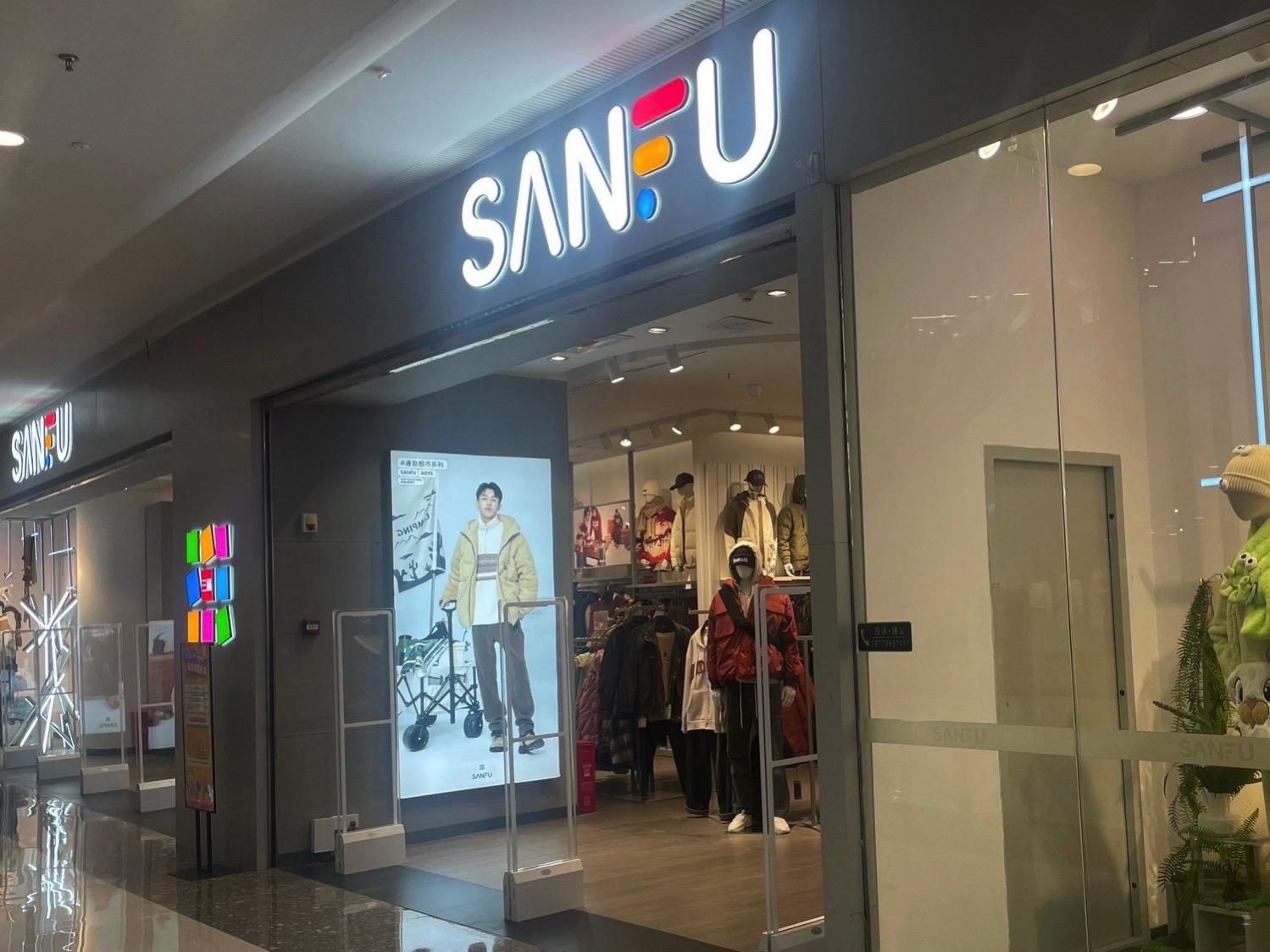 三福时尚(萍乡润达国际店)