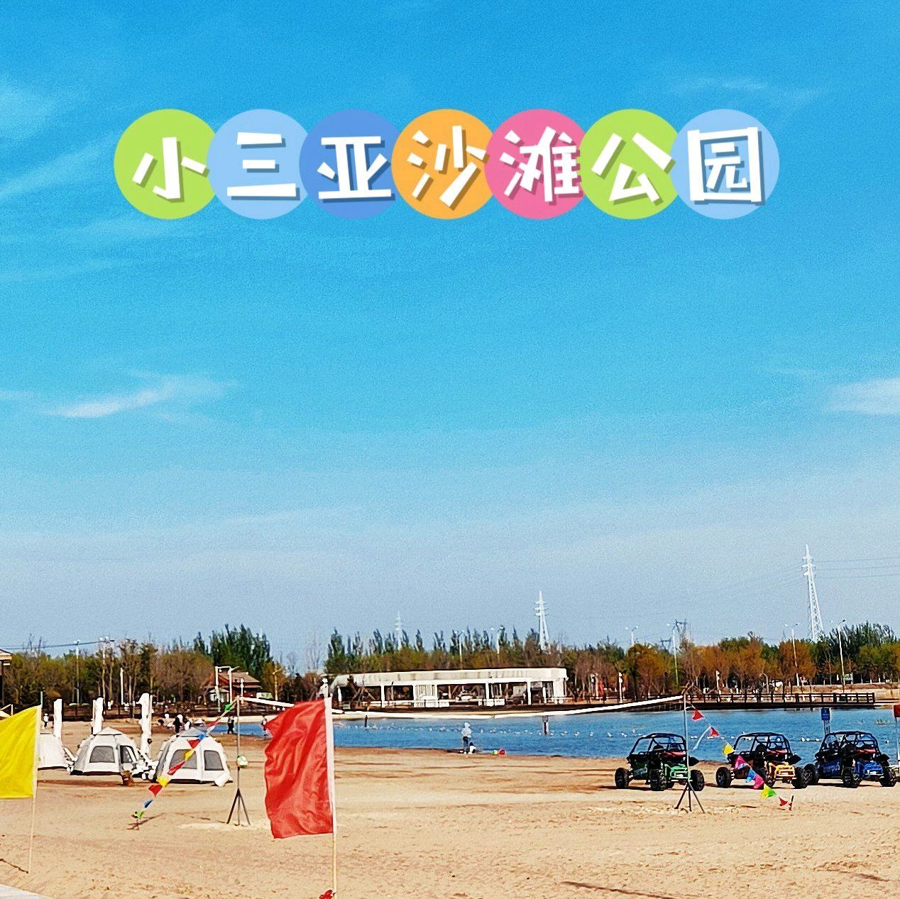 小三亚沙滩公园