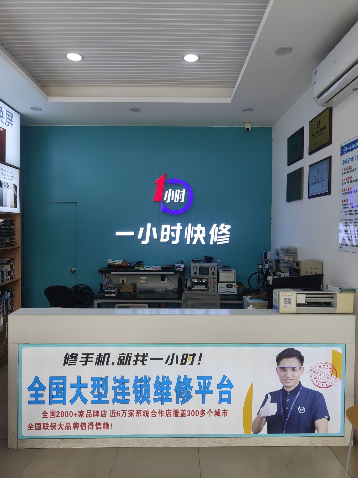 一小时手机快修连锁(海棠湾店)