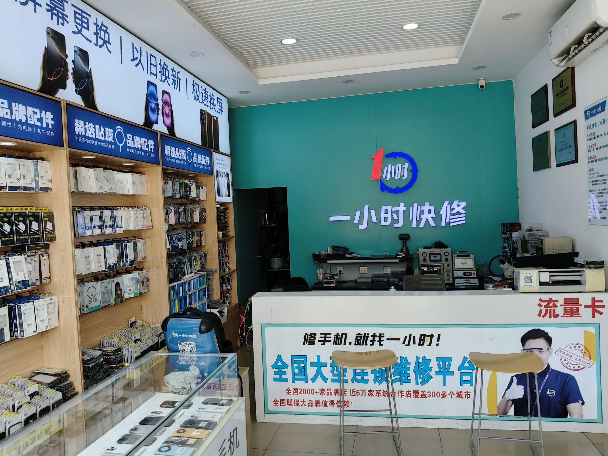 一小时手机快修连锁(海棠湾店)