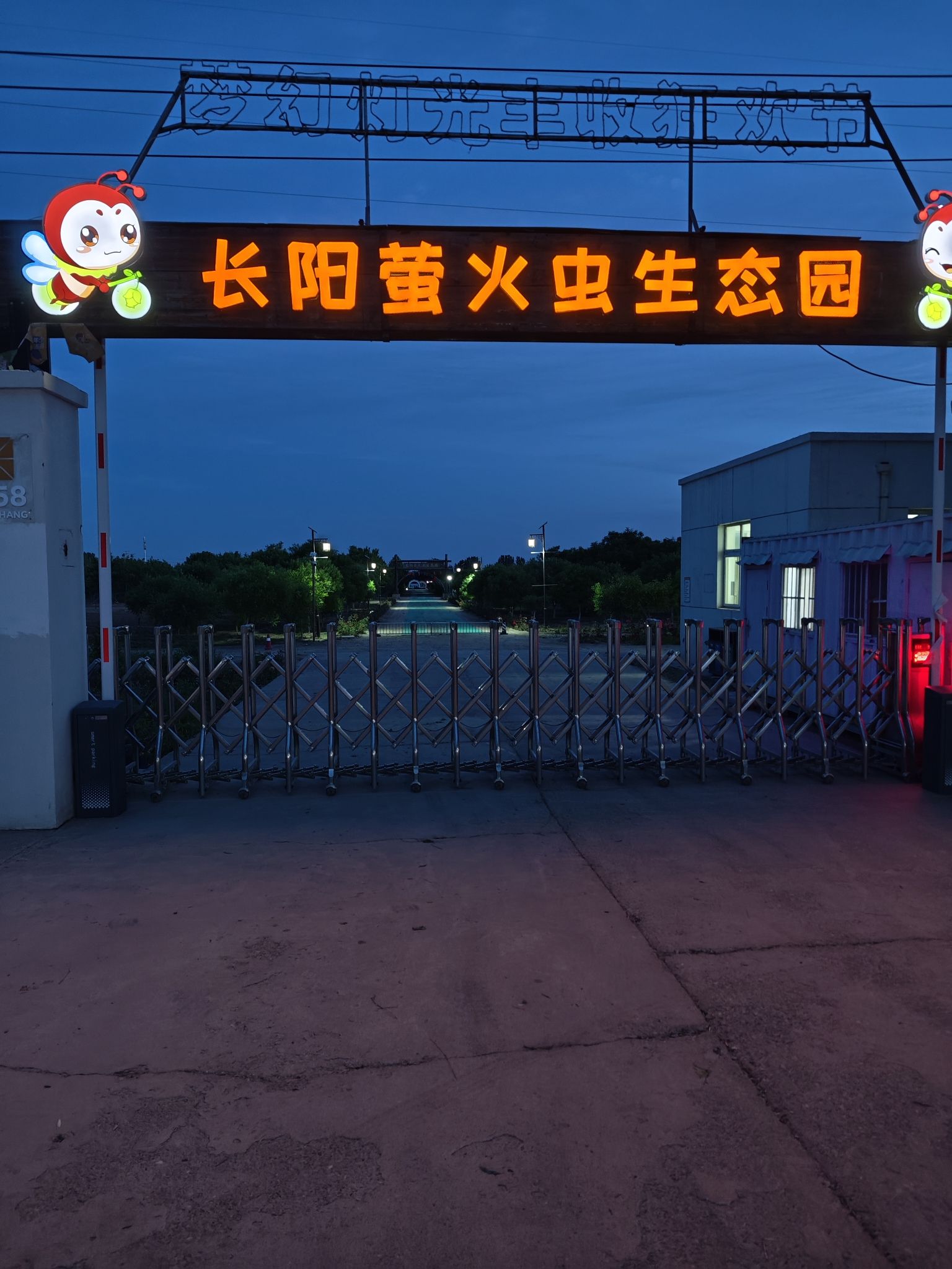 长阳萤火虫生态园旅行图片 3