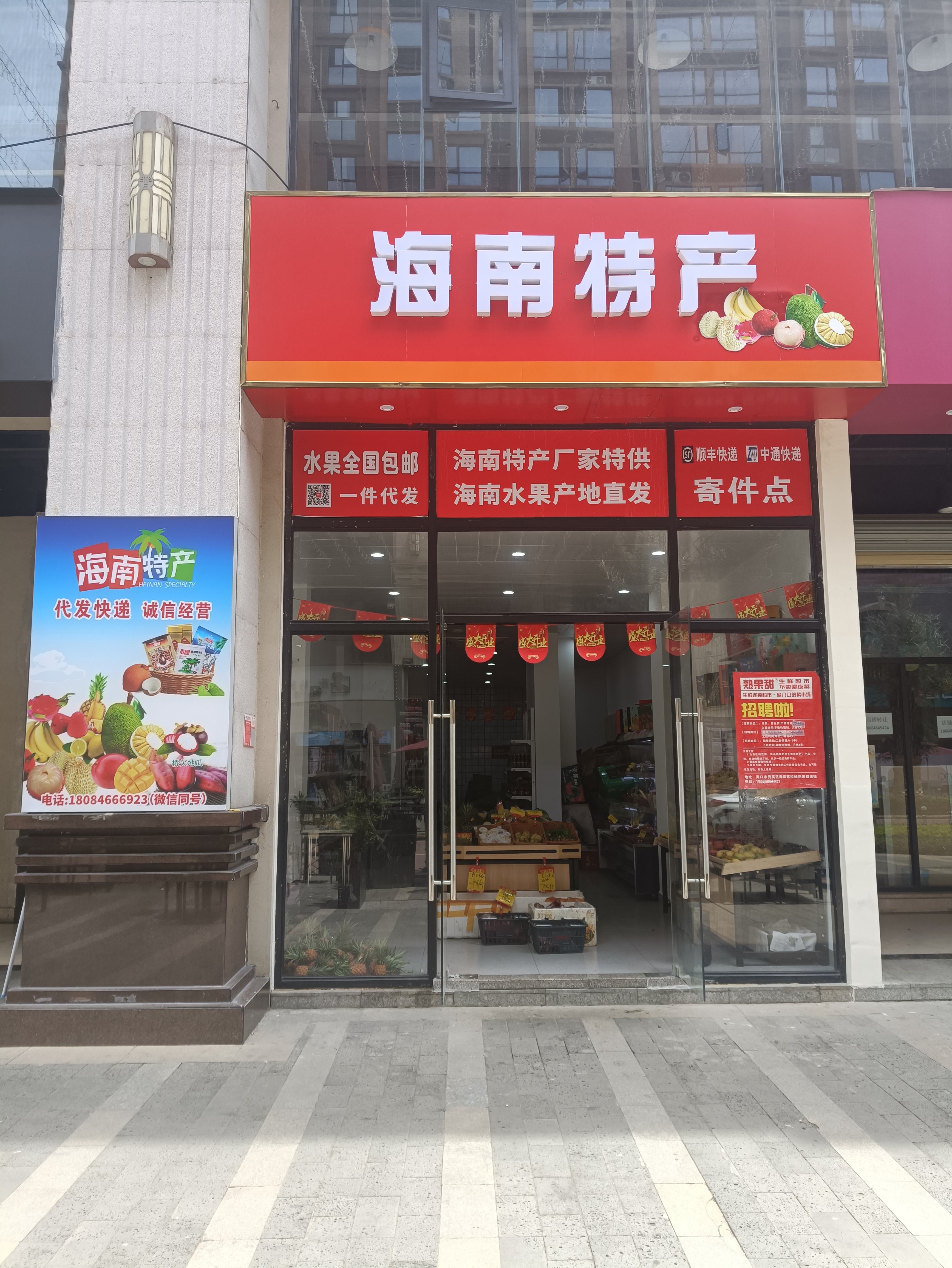 海南特产(塞拉维店)