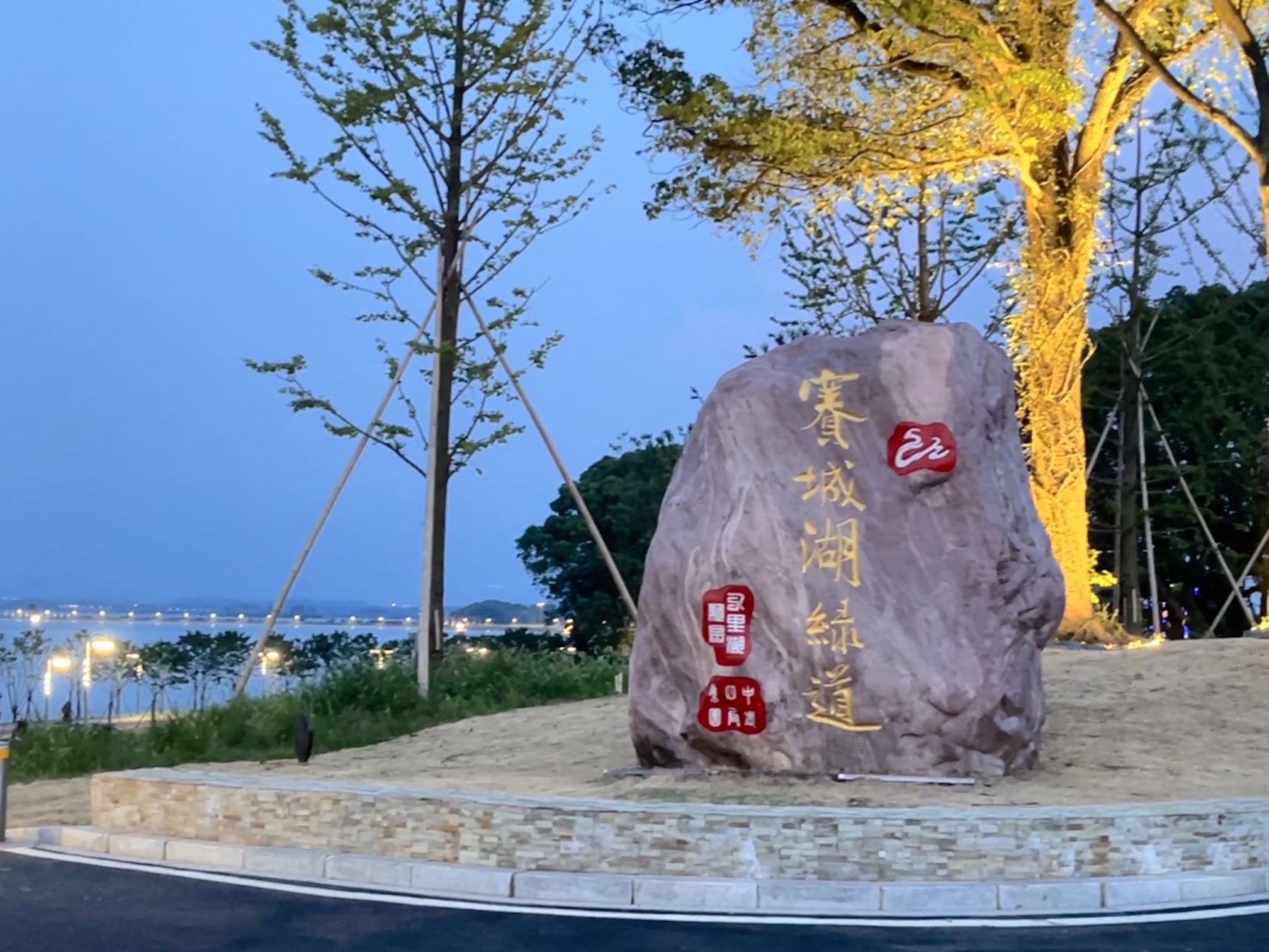 赛城湖绿道庐逸桥(彩虹桥)旅行图片 1