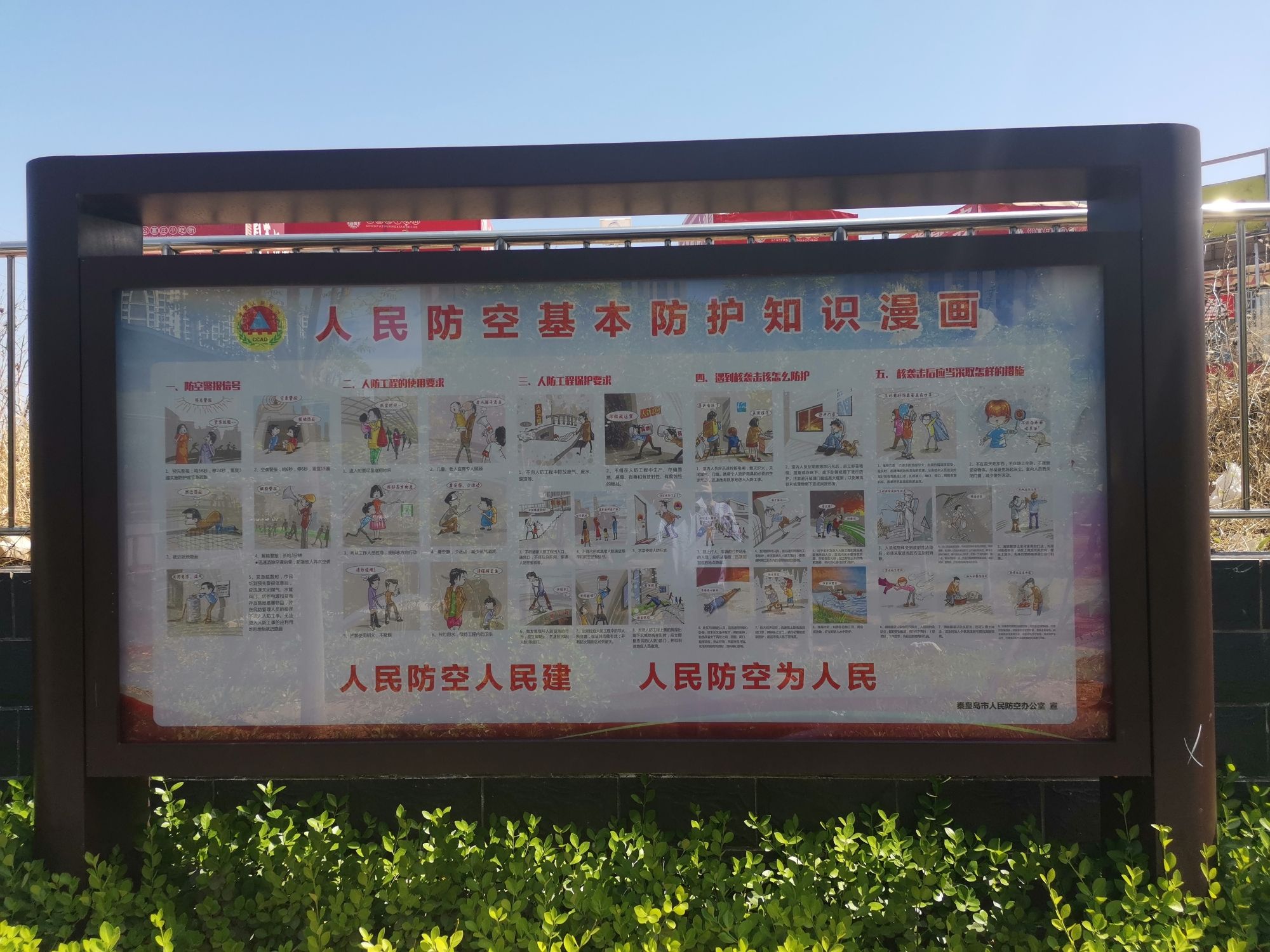 秦皇岛人防公园旅行图片 3