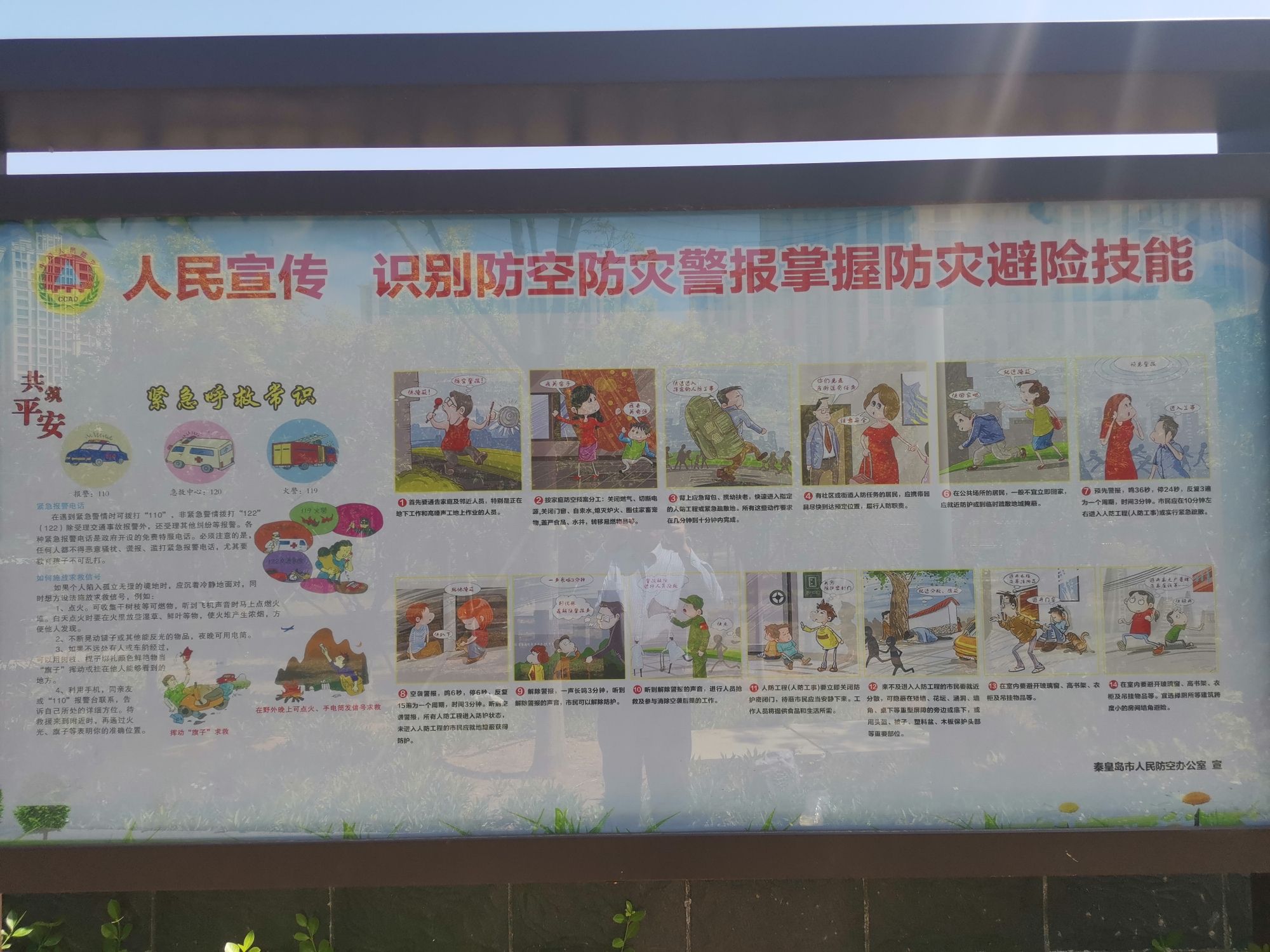 秦皇岛人防公园旅行图片 2