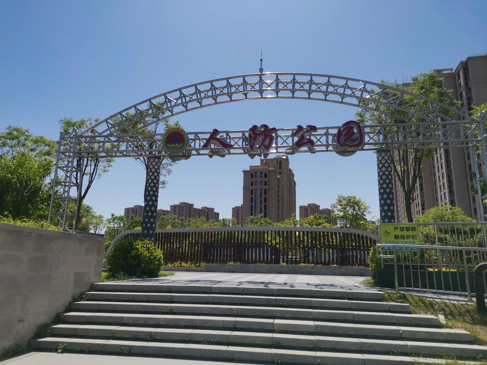 秦皇岛人防公园