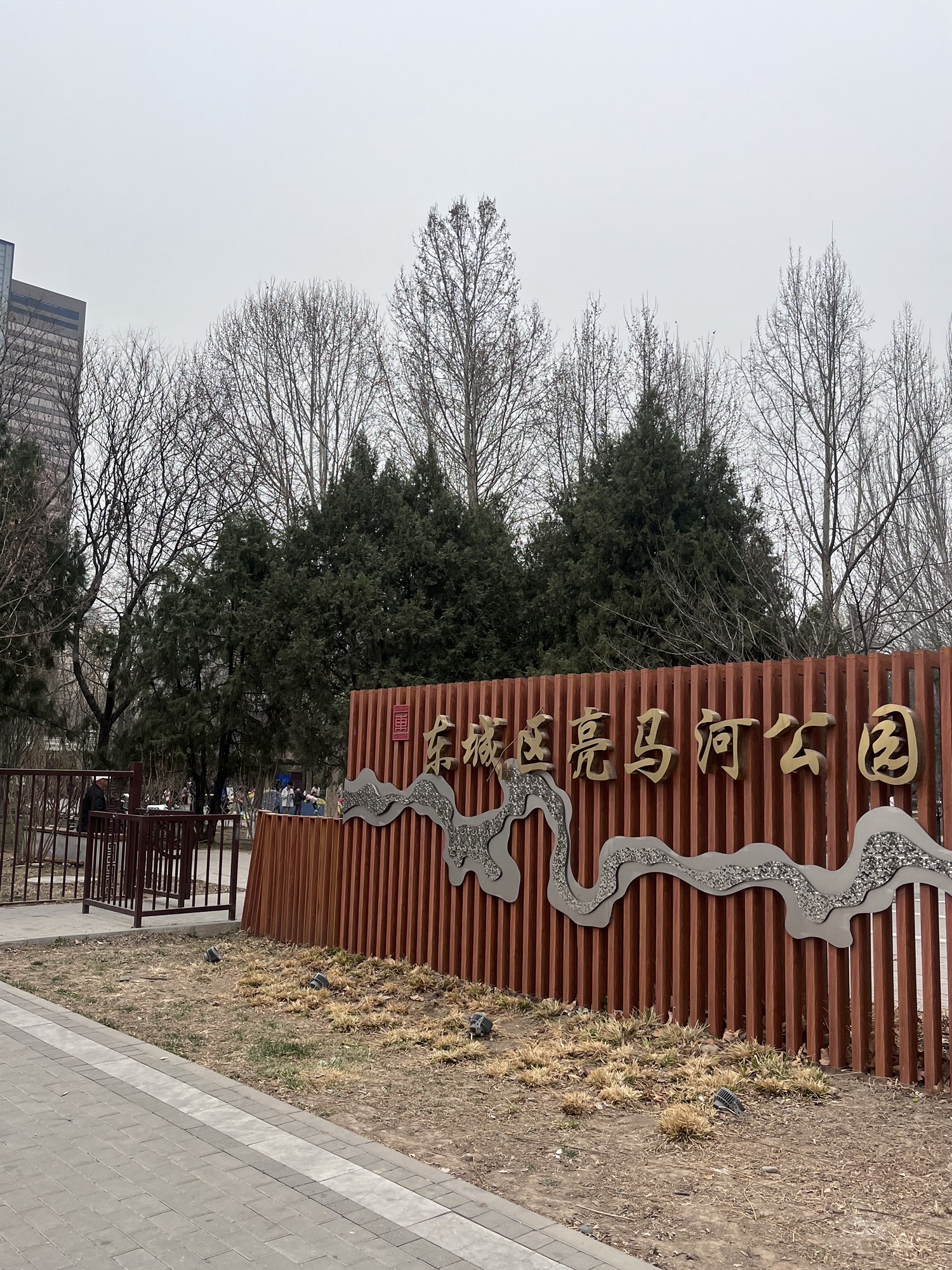 亮马河公园旅行图片 1
