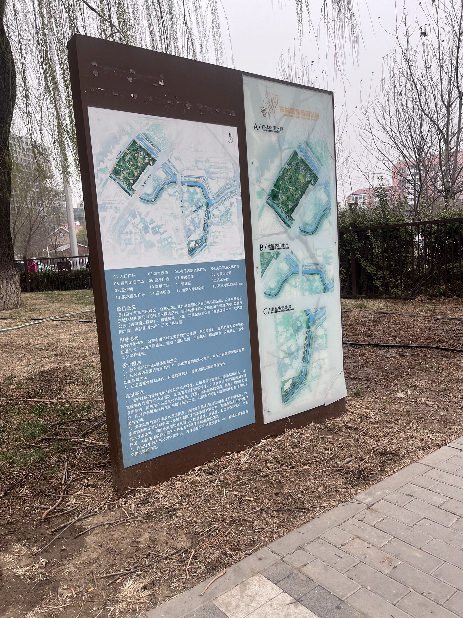 亮马河公园旅行图片 3