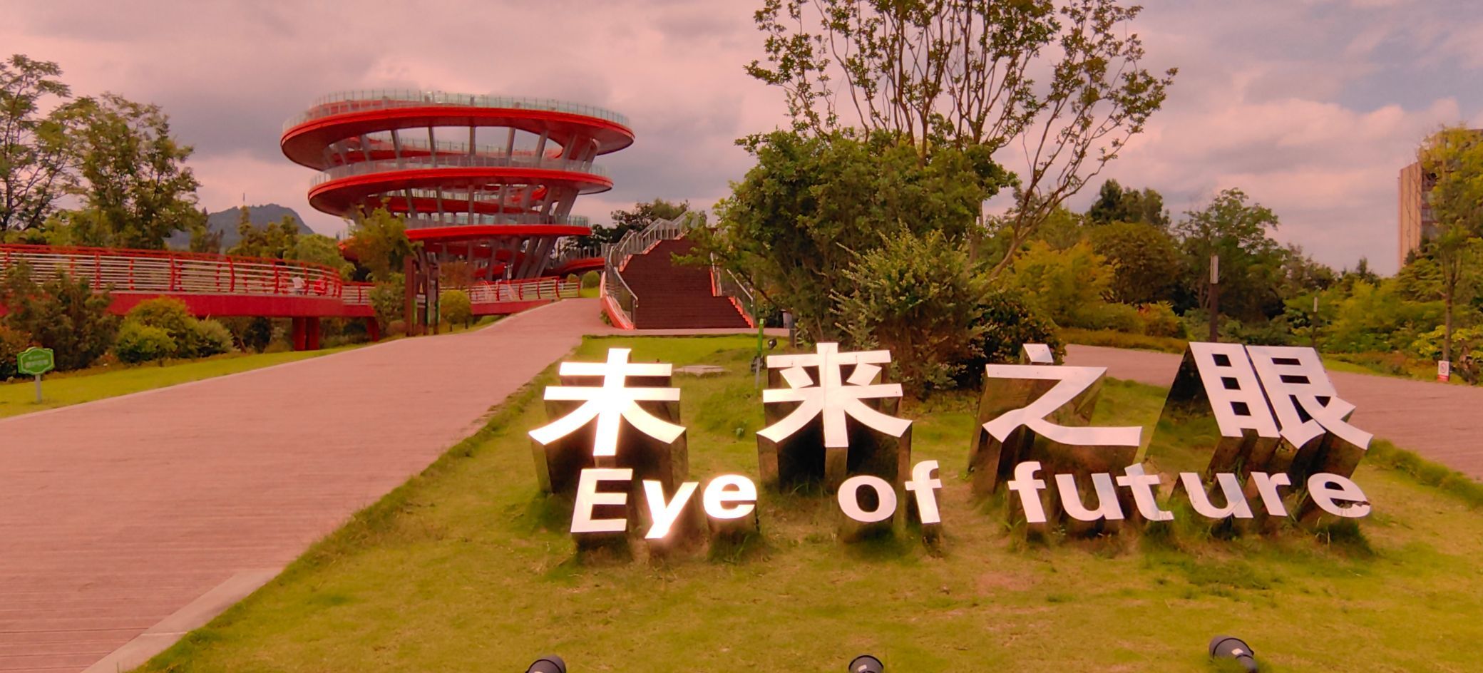 恩阳未来之眼旅行图片 1