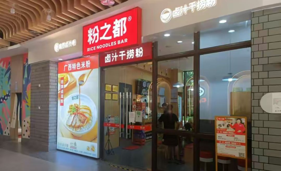粉之都(200星茂店)