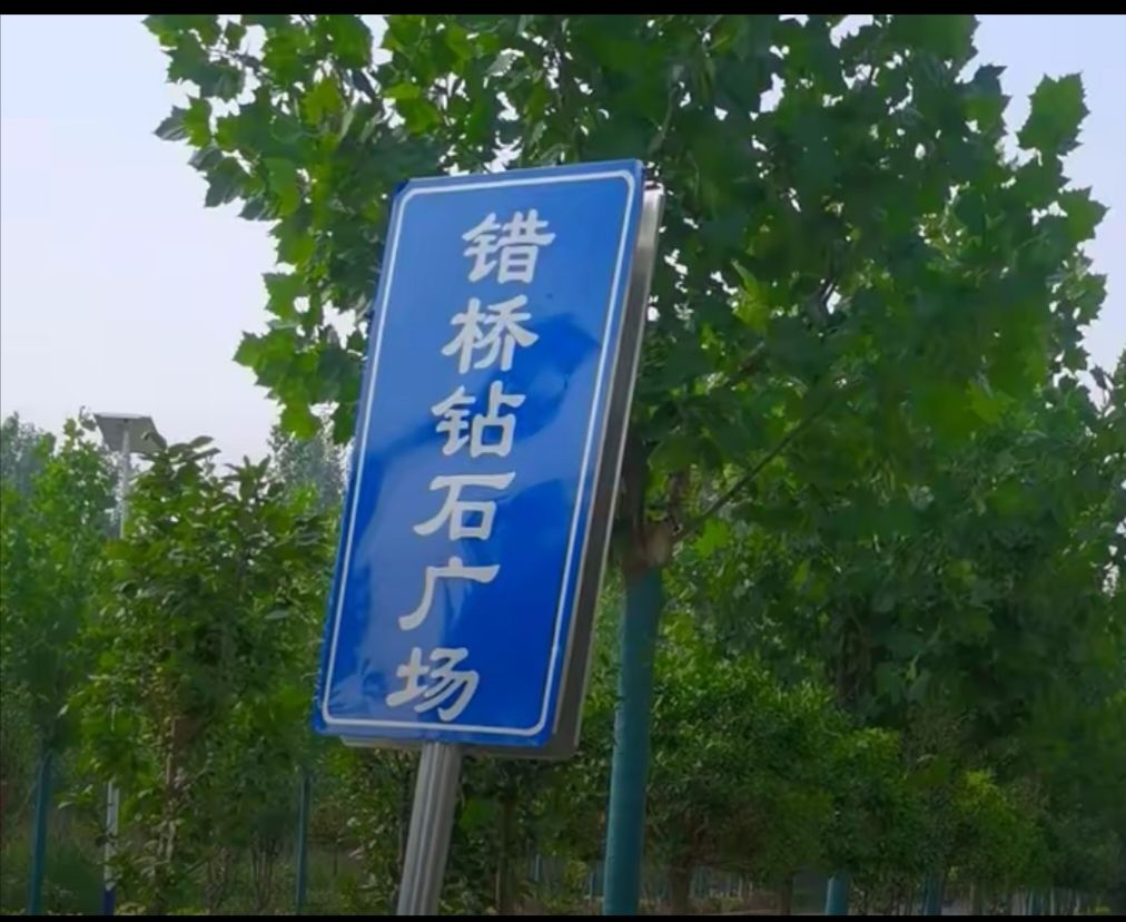 错桥钻石广场旅行图片 1