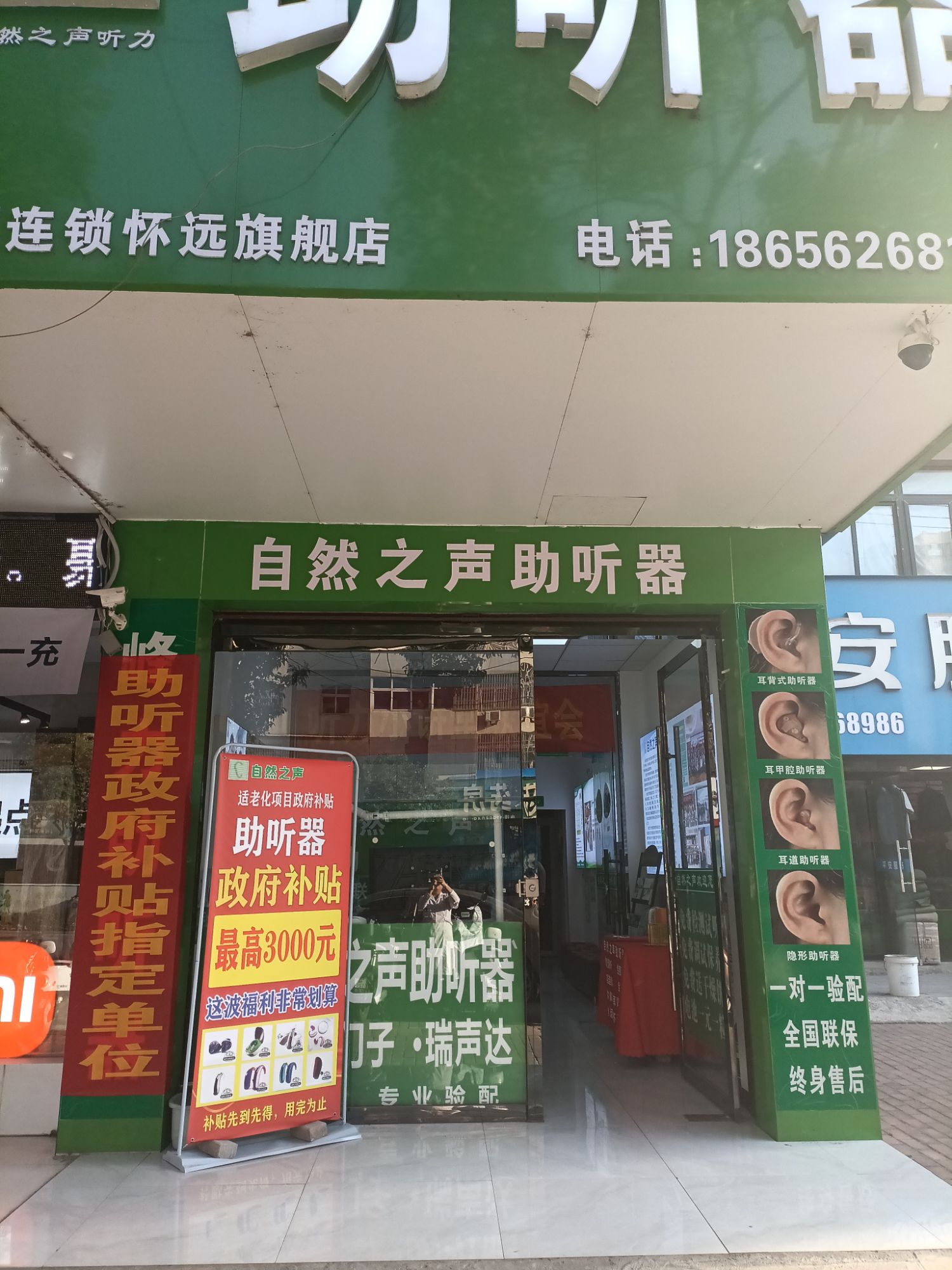 自然之声助听器·呼吸机(蚌埠怀远店)