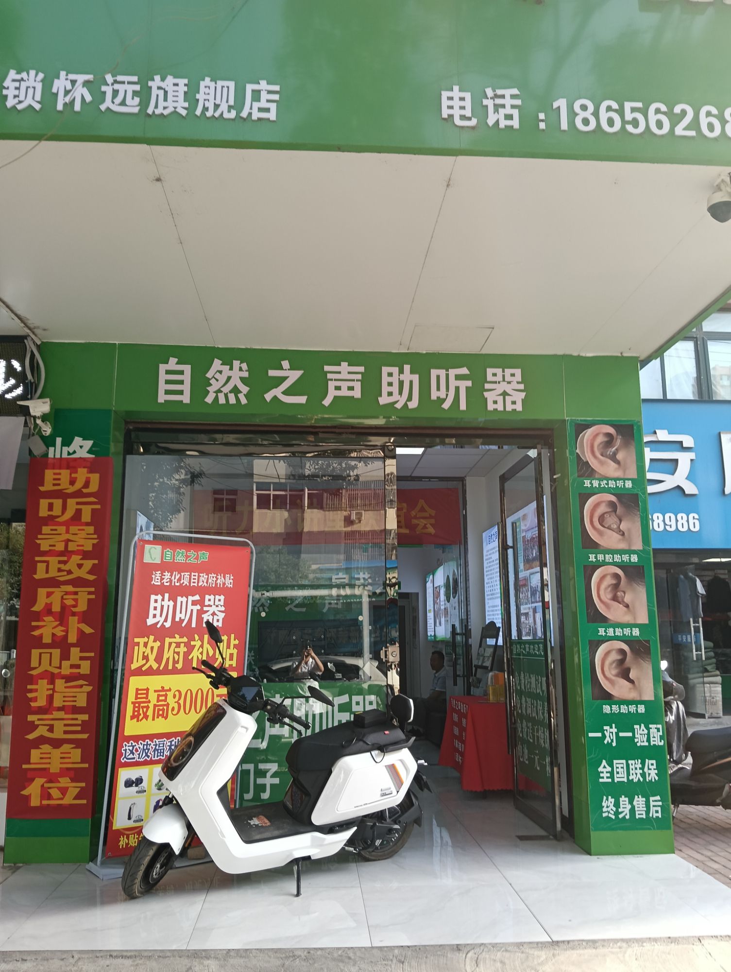 自然之声助听器·呼吸机(蚌埠怀远店)