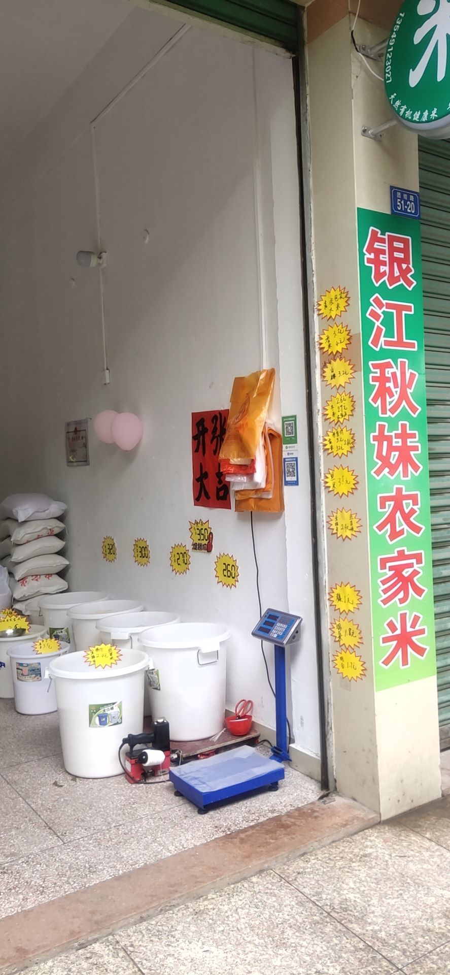 诚信家园秋妹农产品