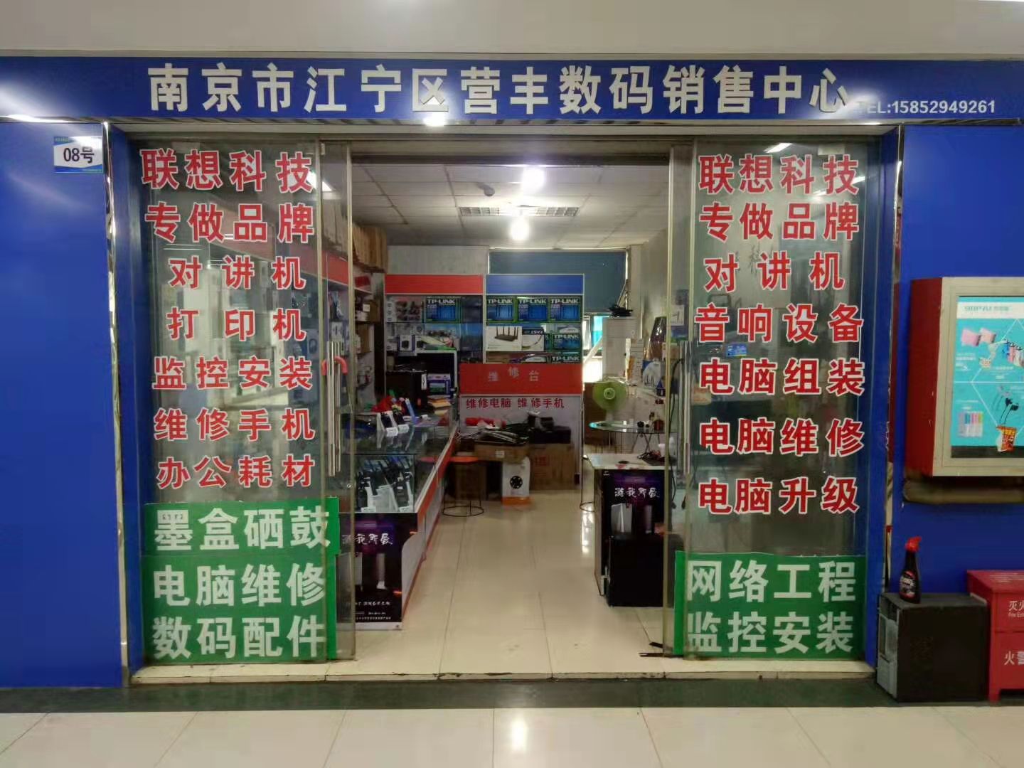 南京市江宁区营丰数码产品销售中心