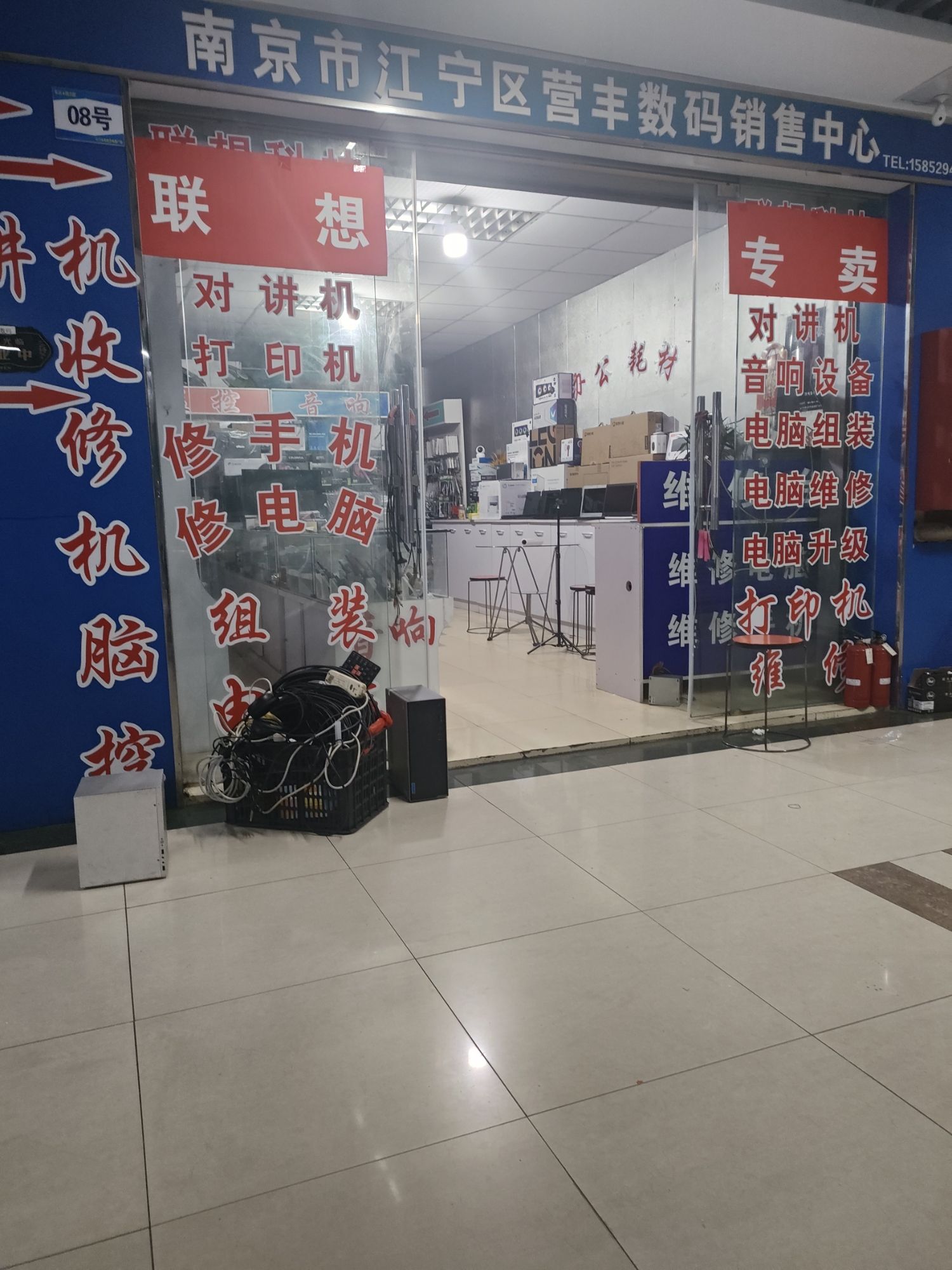 南京市江宁区营丰数码产品销售中心