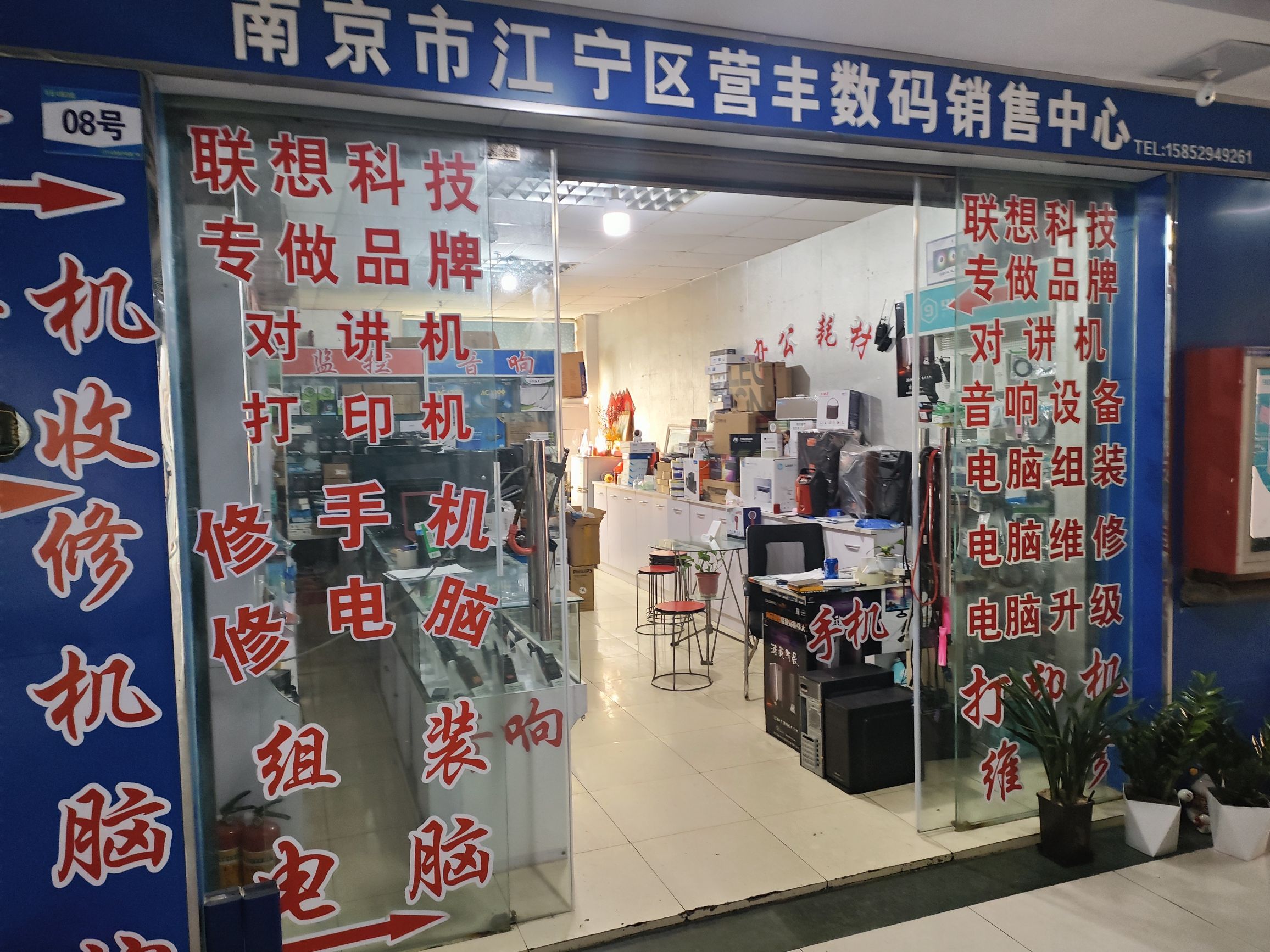 南京市江宁区营丰数码产品销售中心