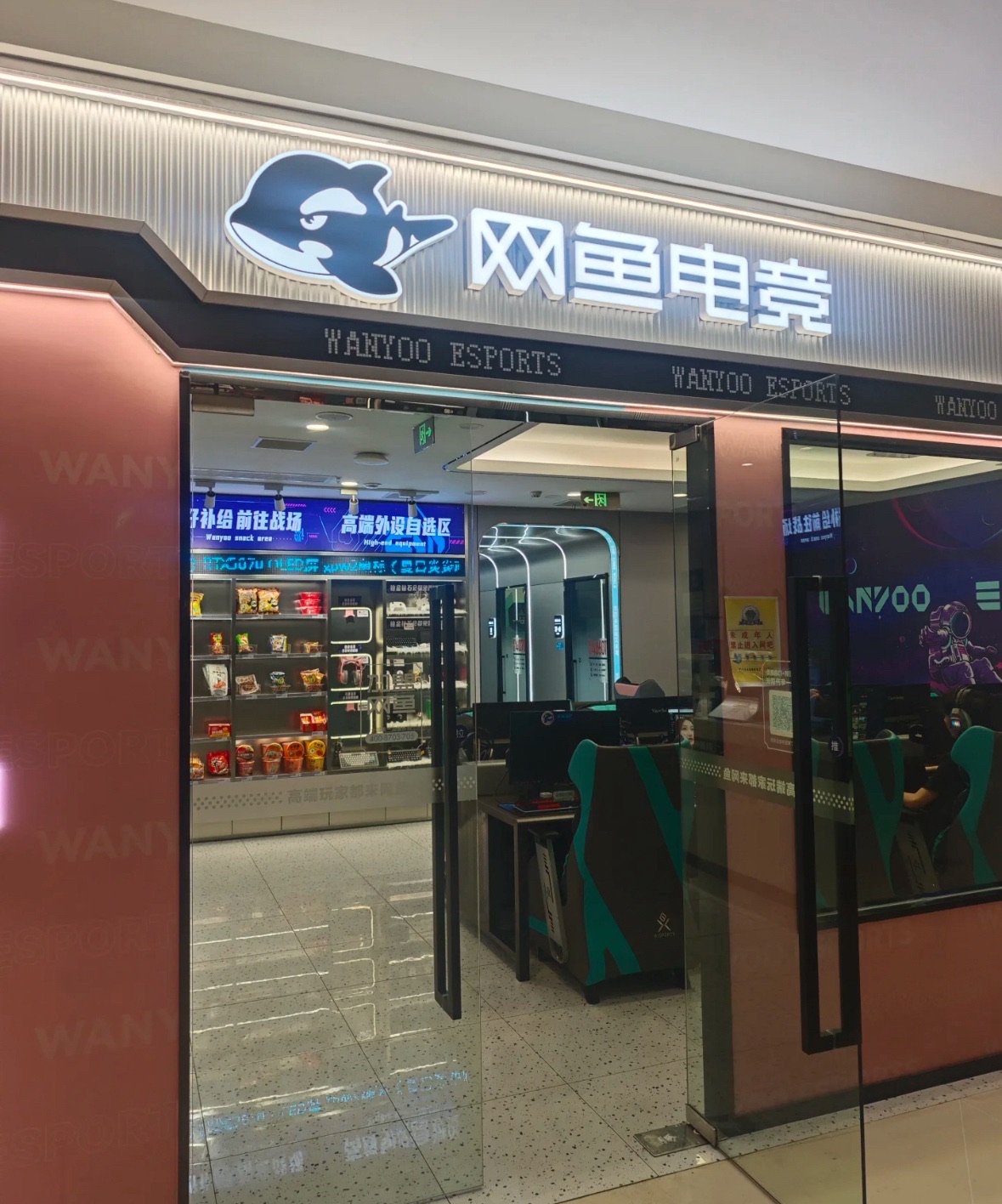网鱼网咖·电竞(南浔吾悦广场店)