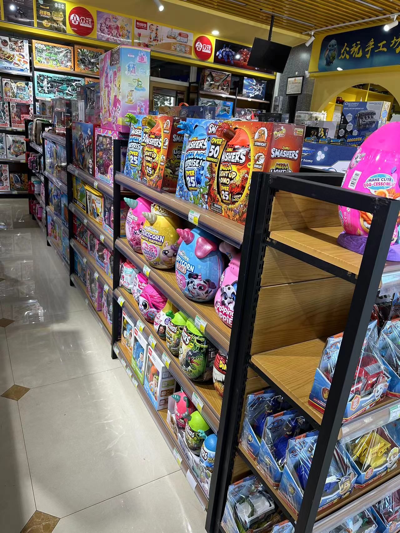 众玩玩具礼品销售中心