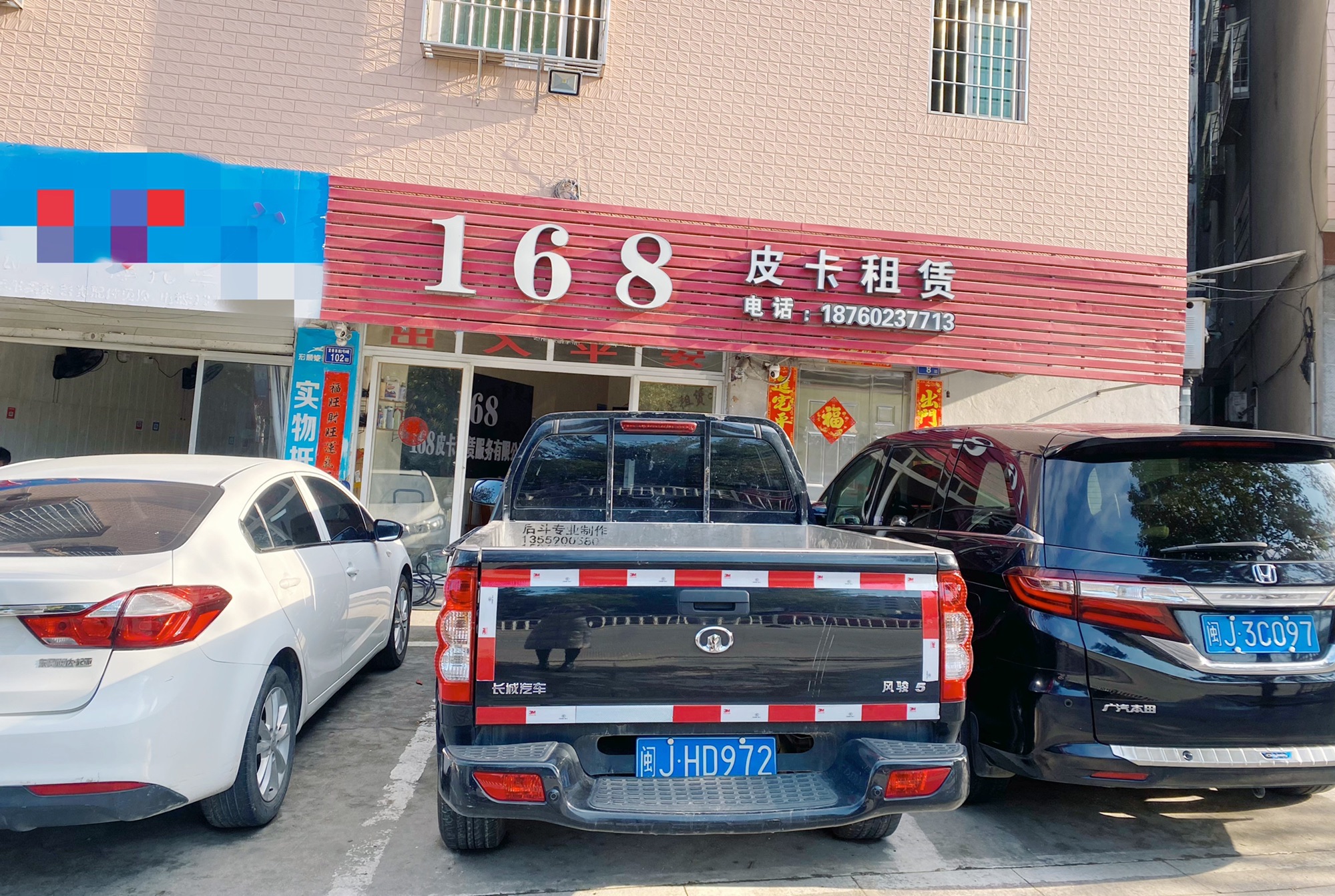168汽车皮卡租赁(富春西路店)