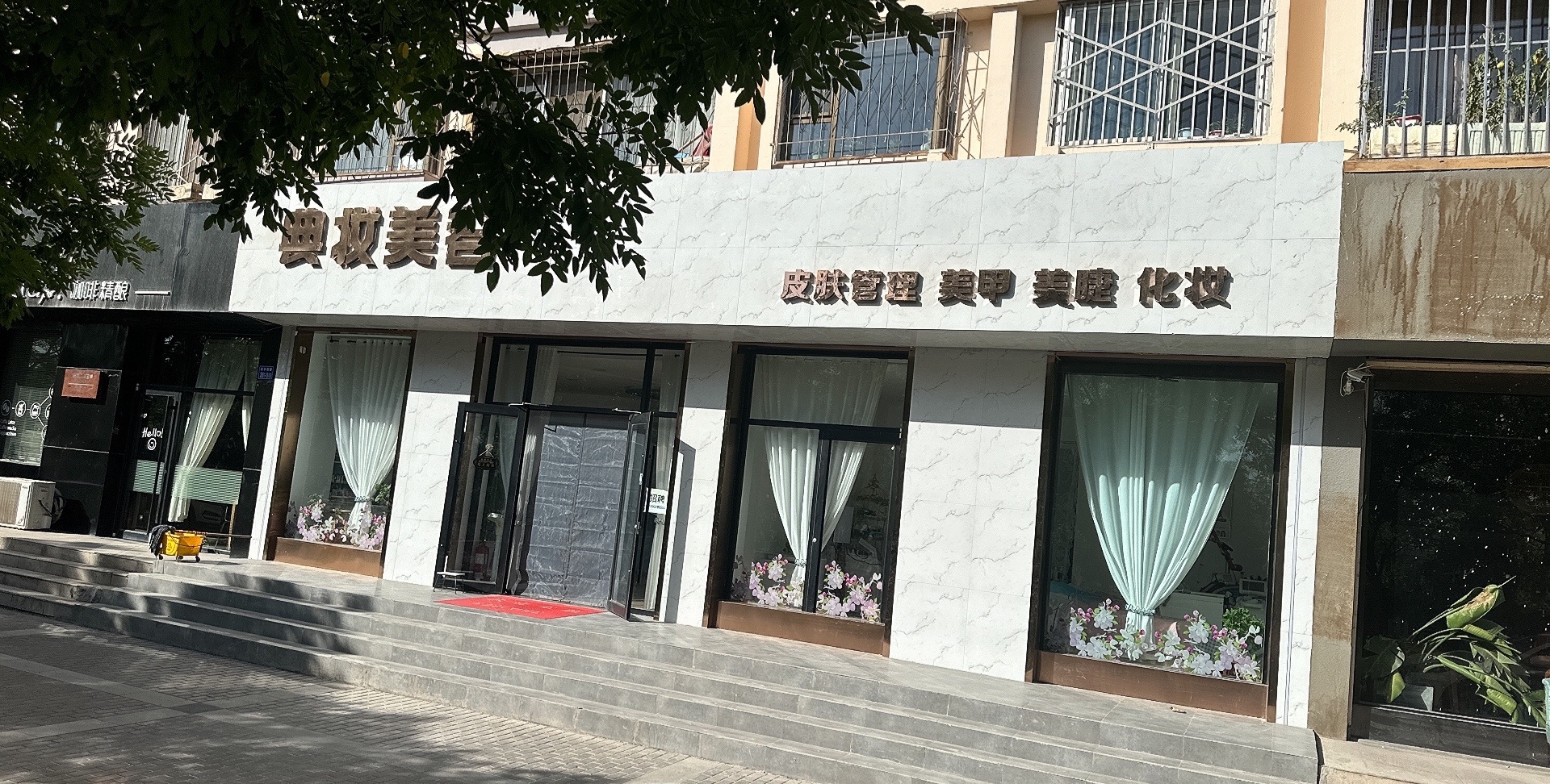 嘉峪关市可心典妆美容美甲(广汇花园店)