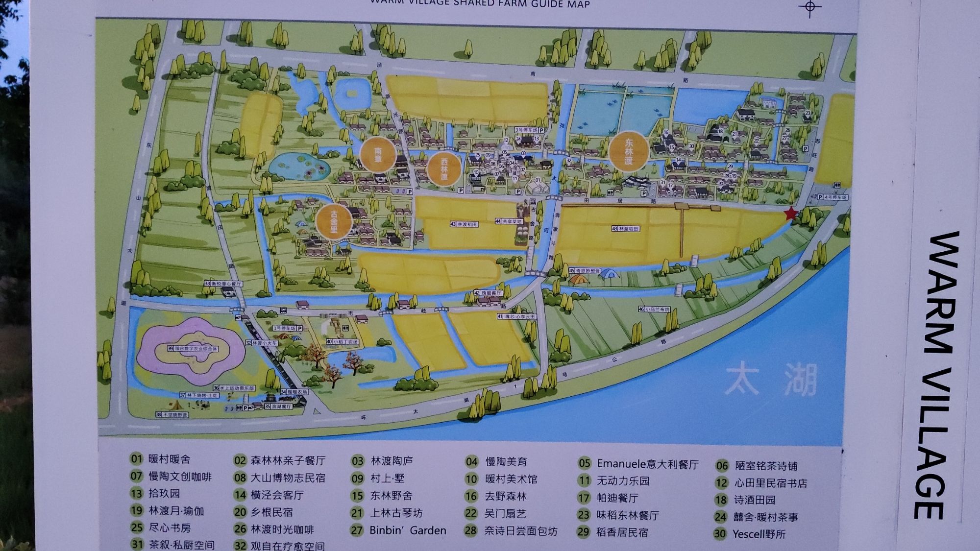 林渡暖村旅行图片 2