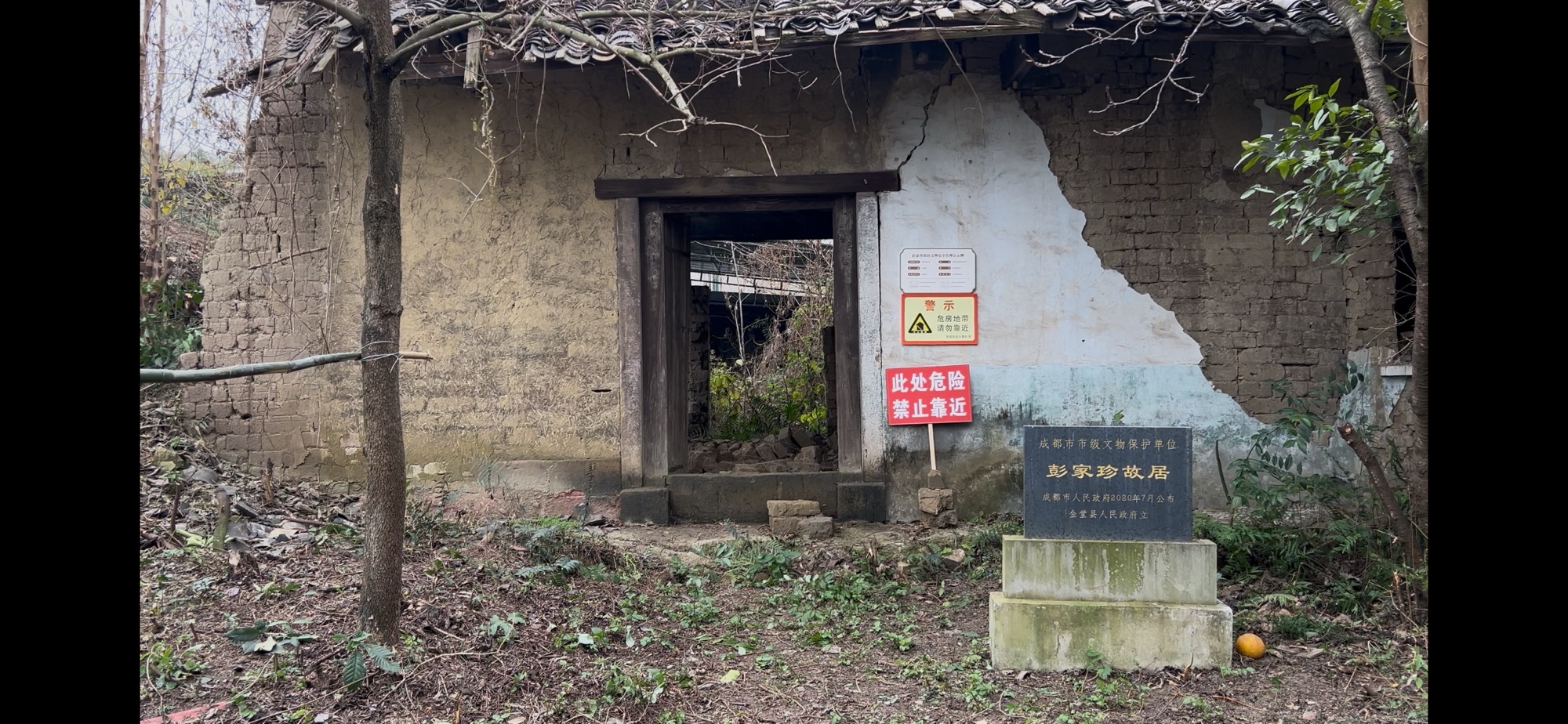 彭家珍大将军故居旅行图片 2