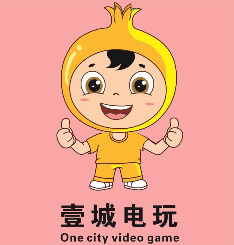 壹城电玩