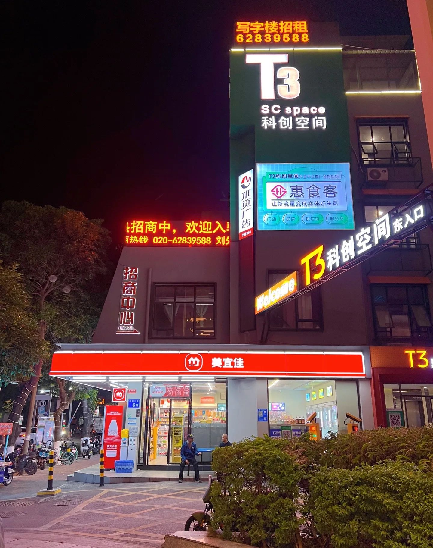 T3科创空间