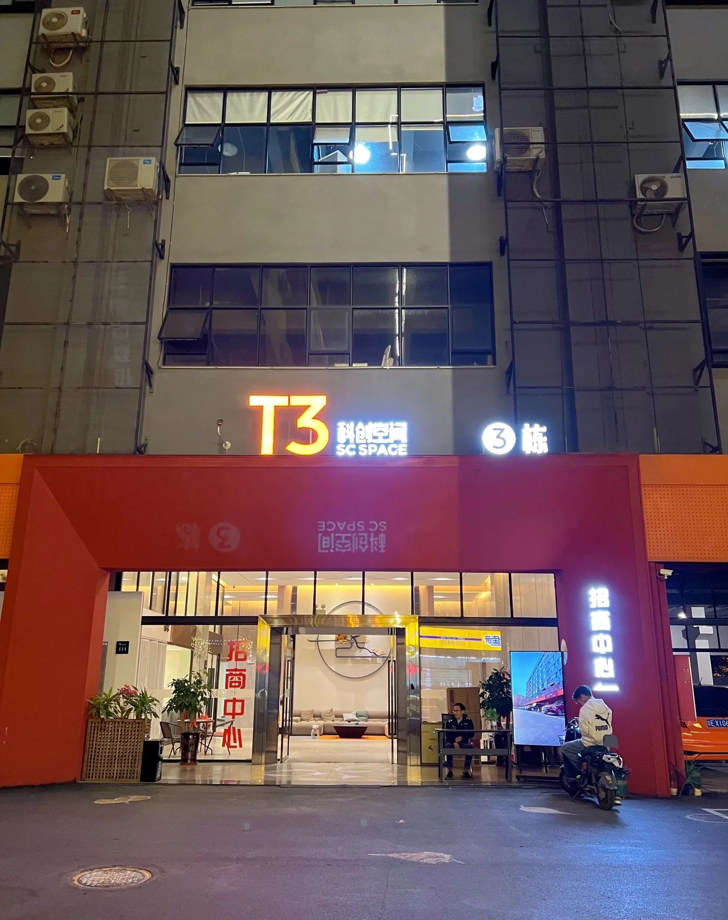 T3科创空间
