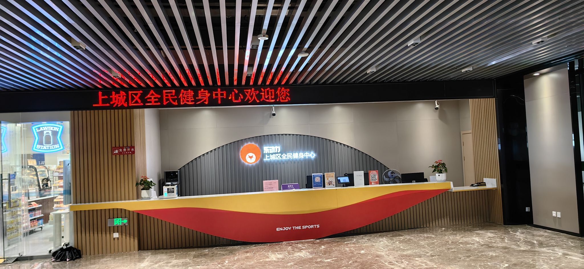 上城区全民健身中心