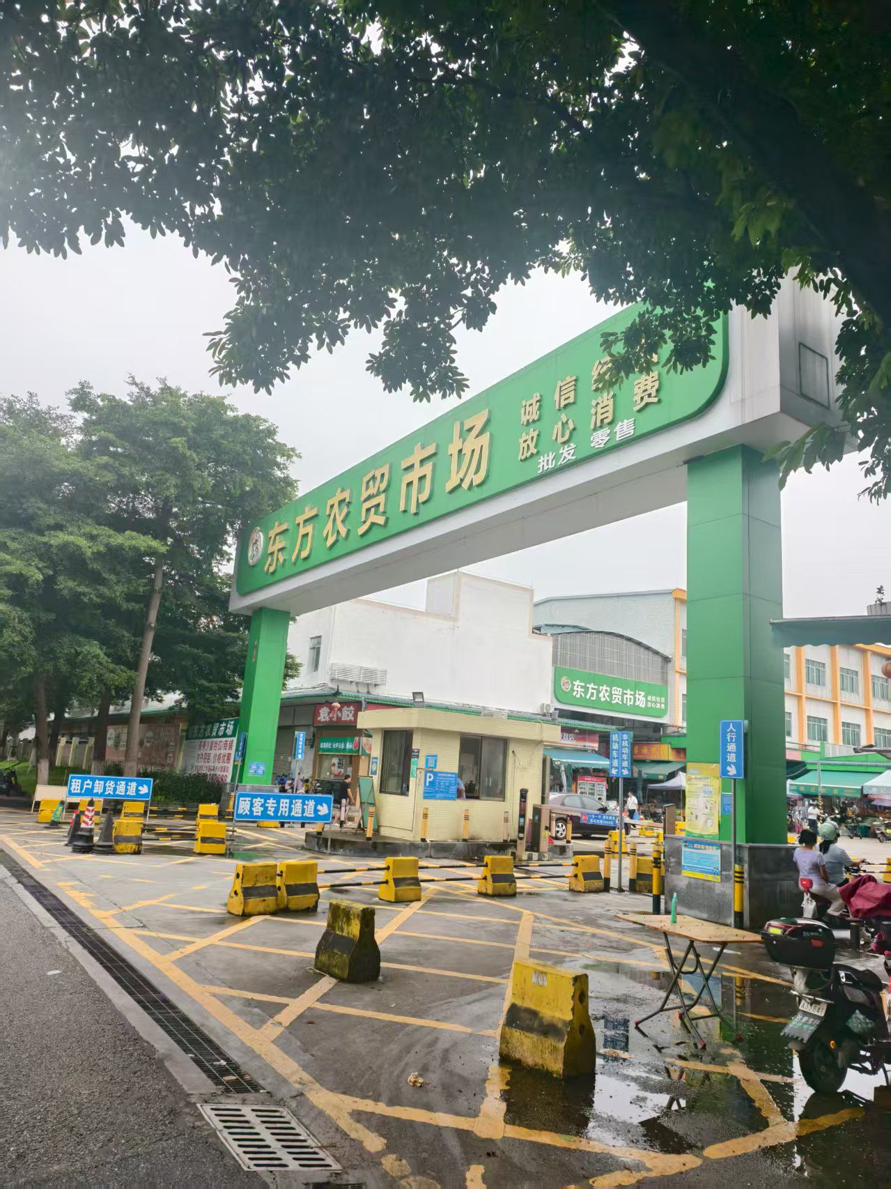 东方农贸市场