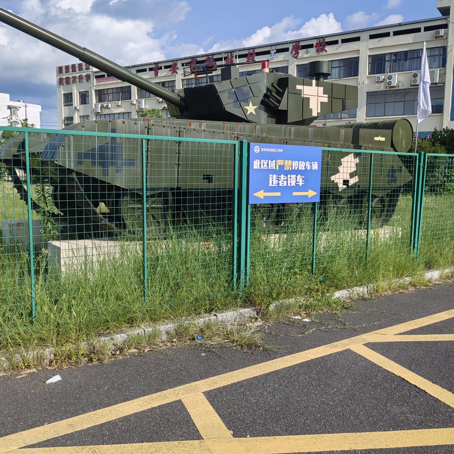 吉安市科技技工学校