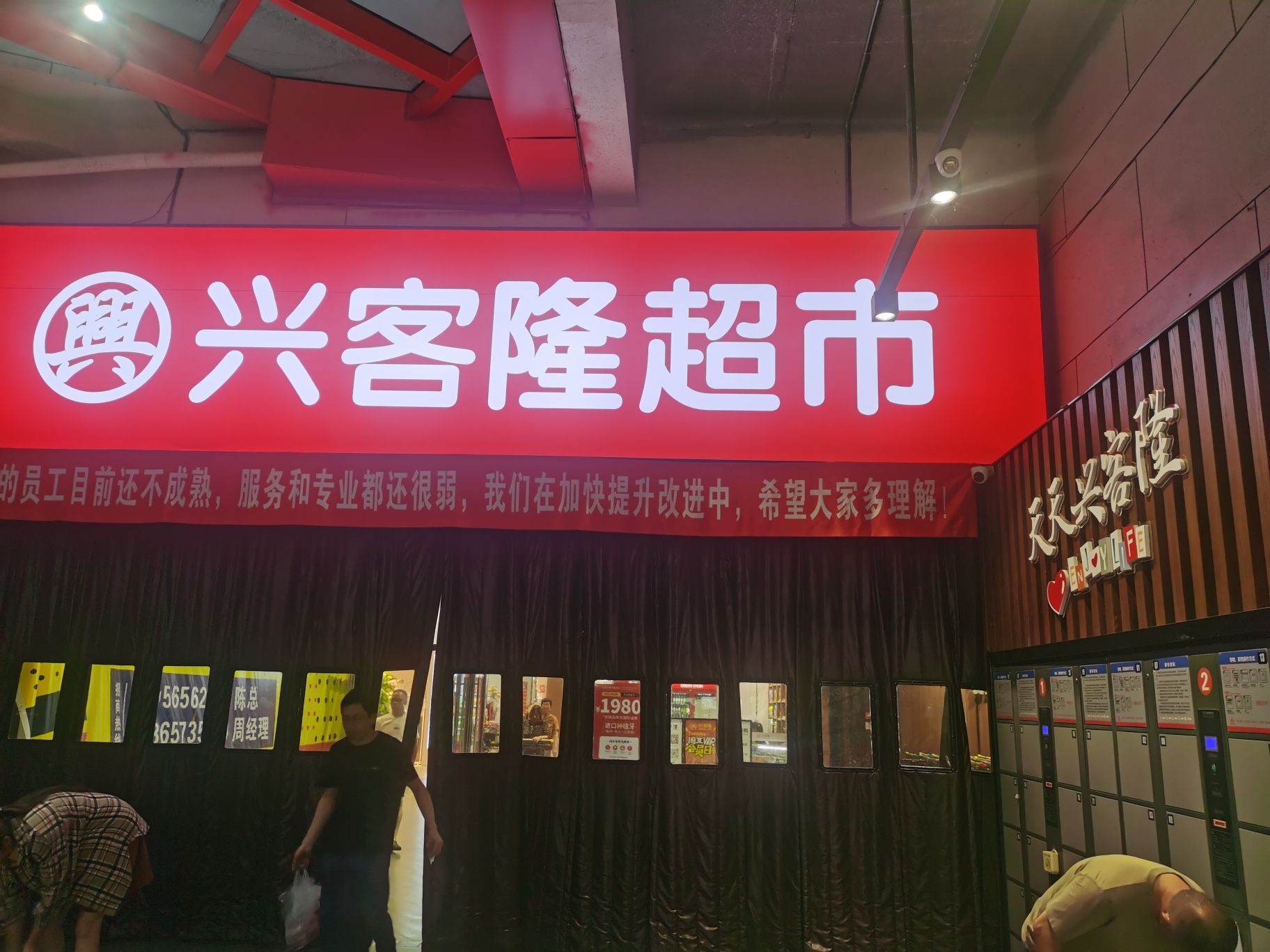 兴客隆超市(仁和·新街店)