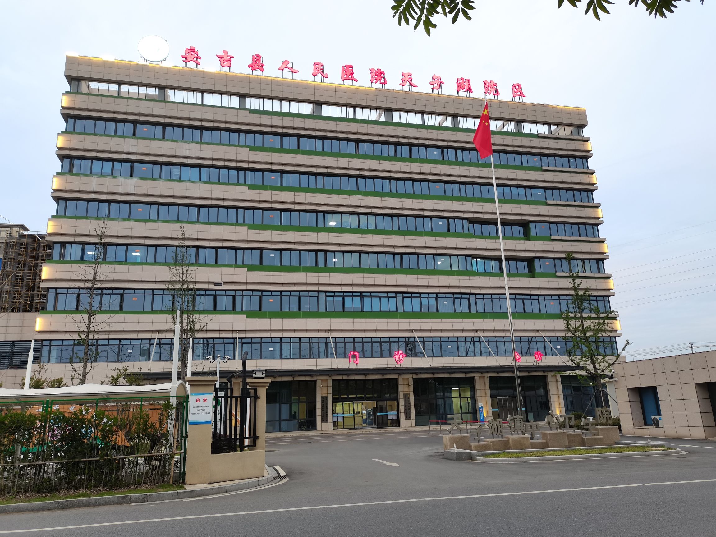 安吉县天子湖镇中心卫生院