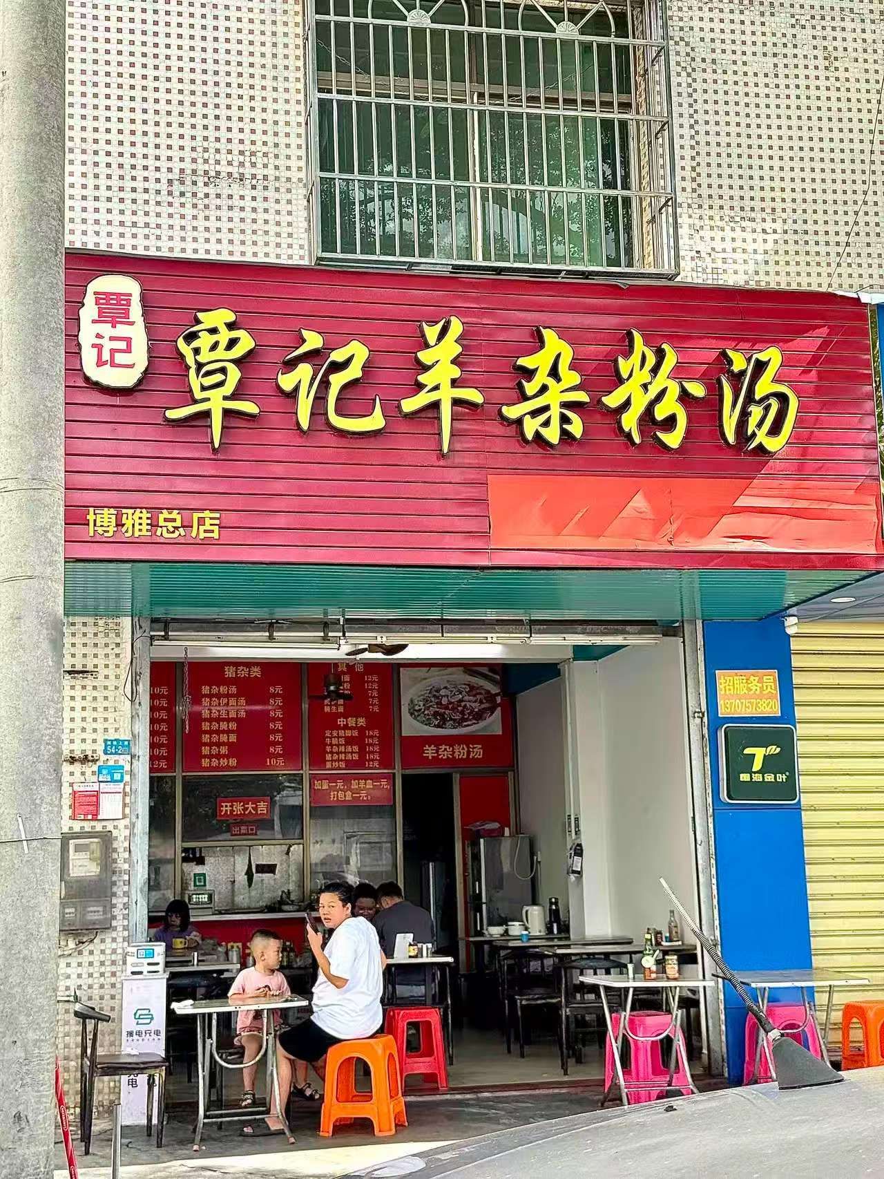 覃记羊杂粉汤(博雅总店)