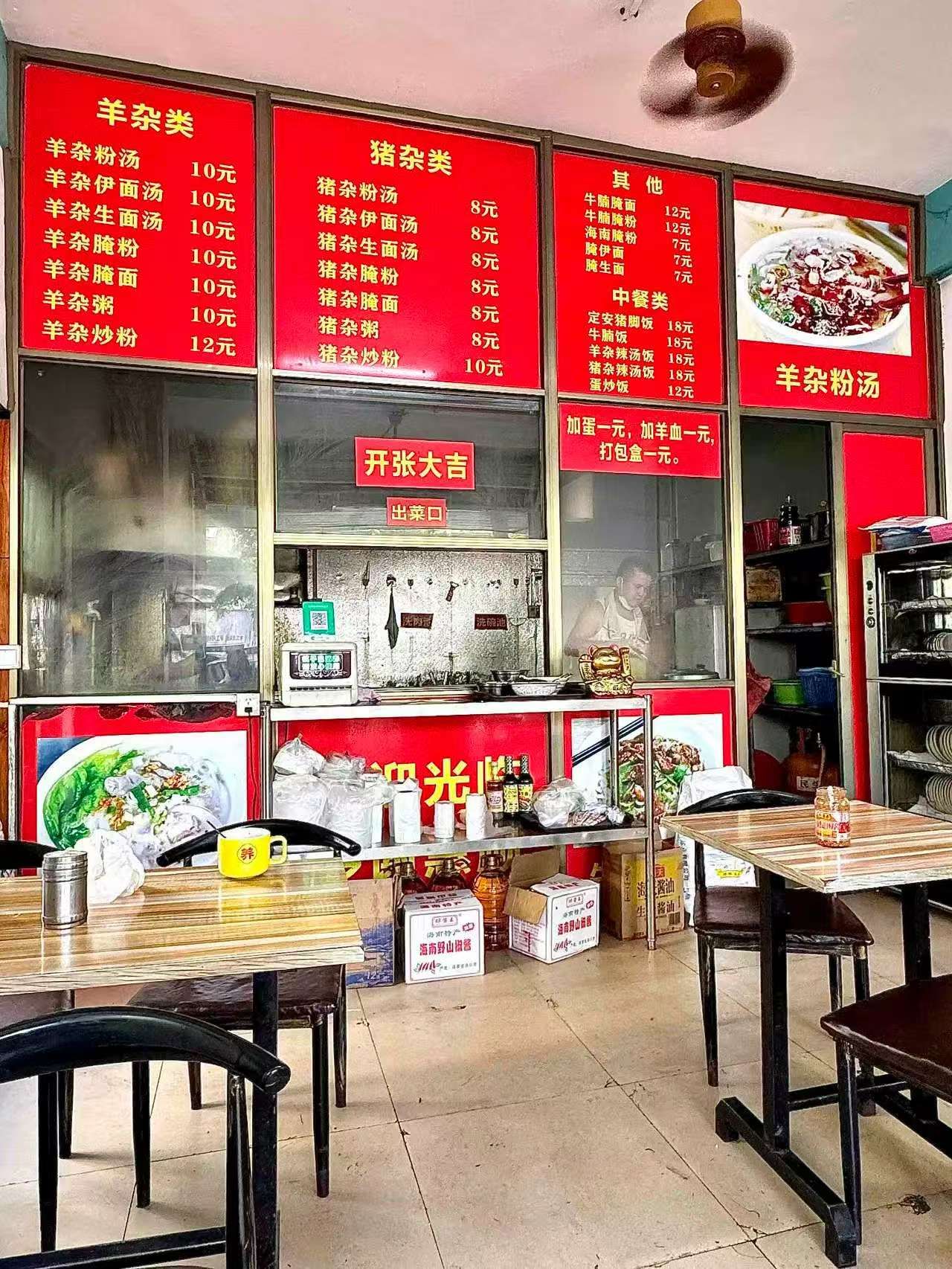 覃记羊杂粉汤(博雅总店)