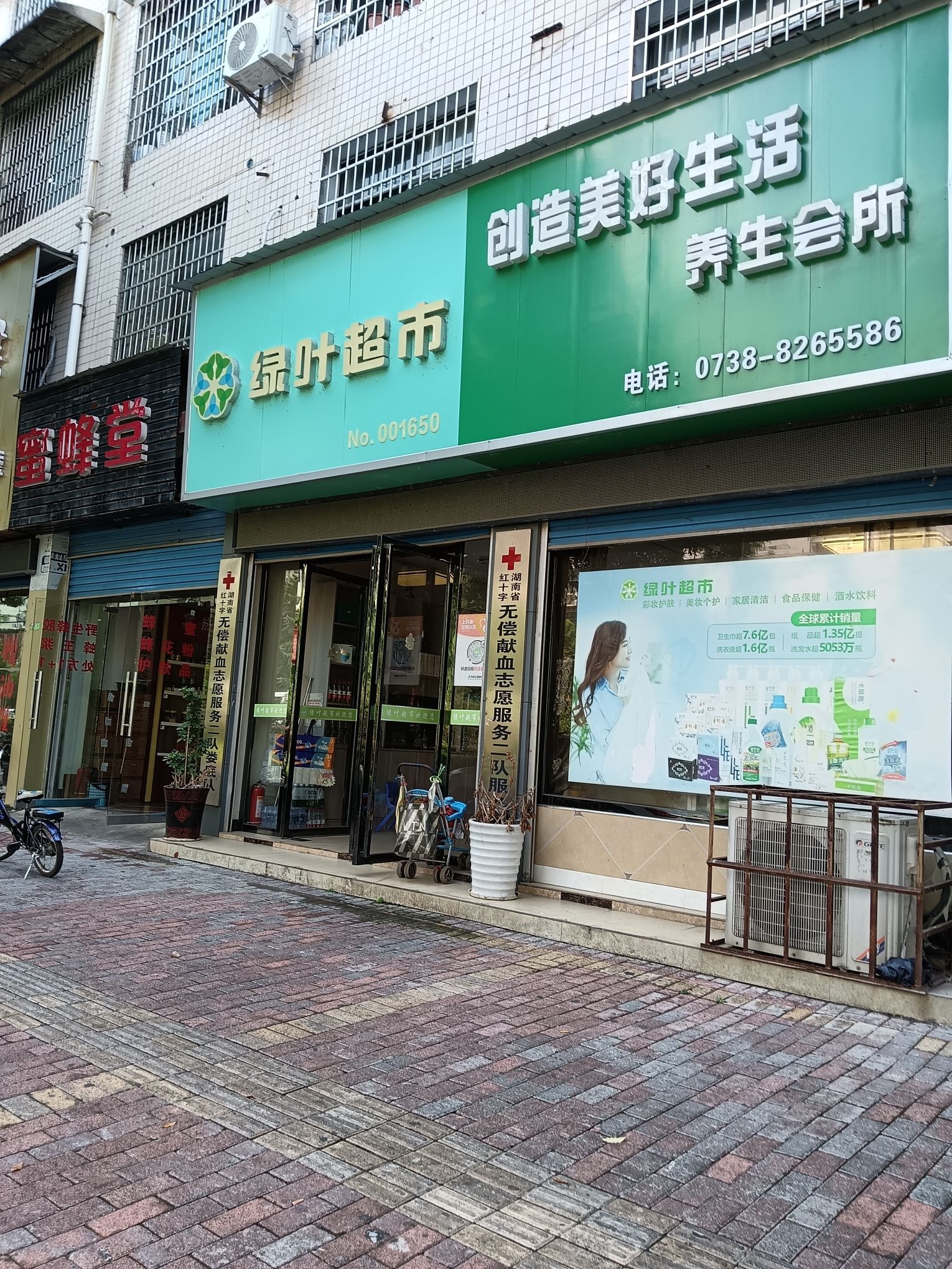 绿叶超市(金谷路店)