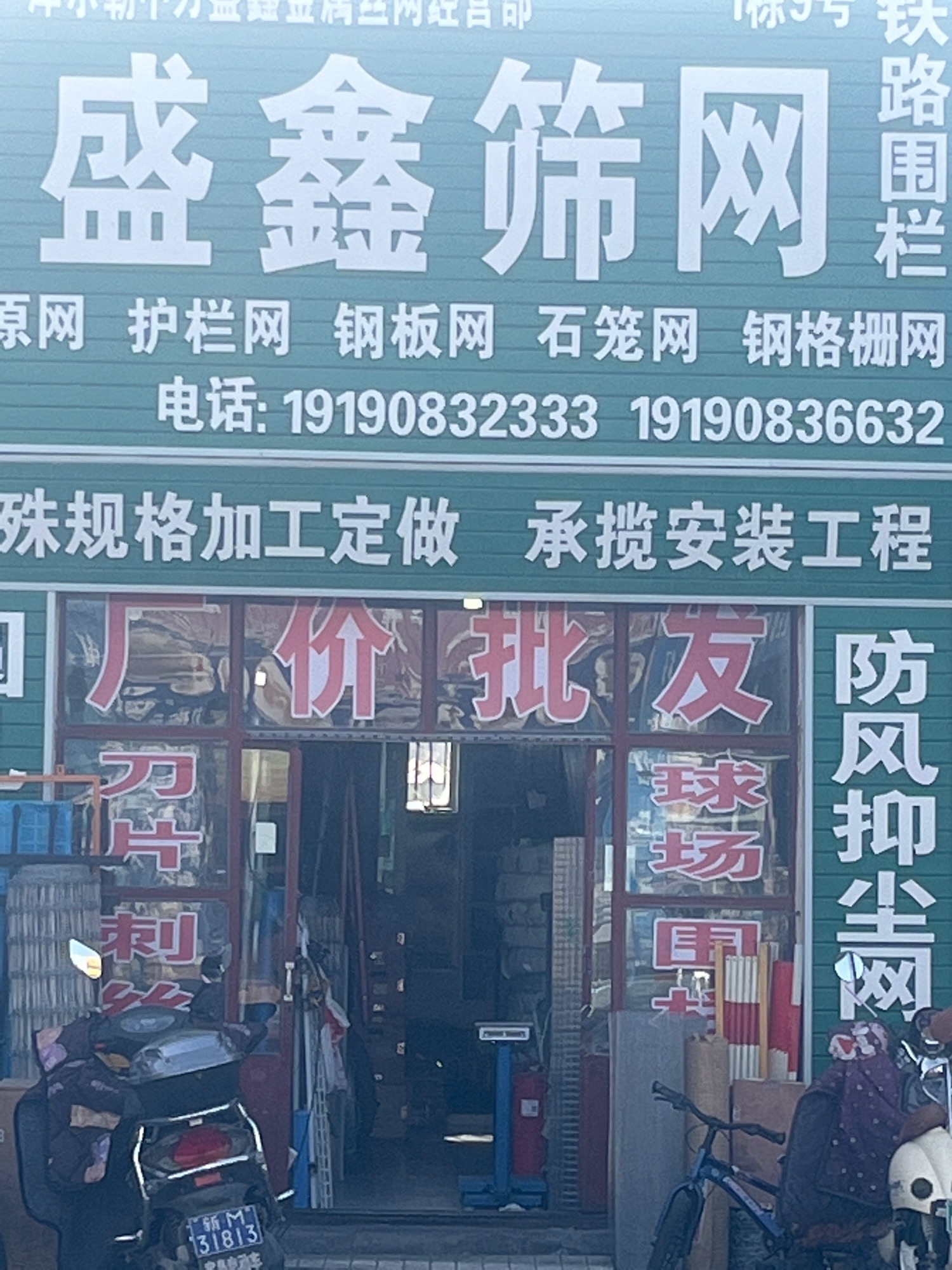 库尔勒盛鑫筛网护栏网批发
