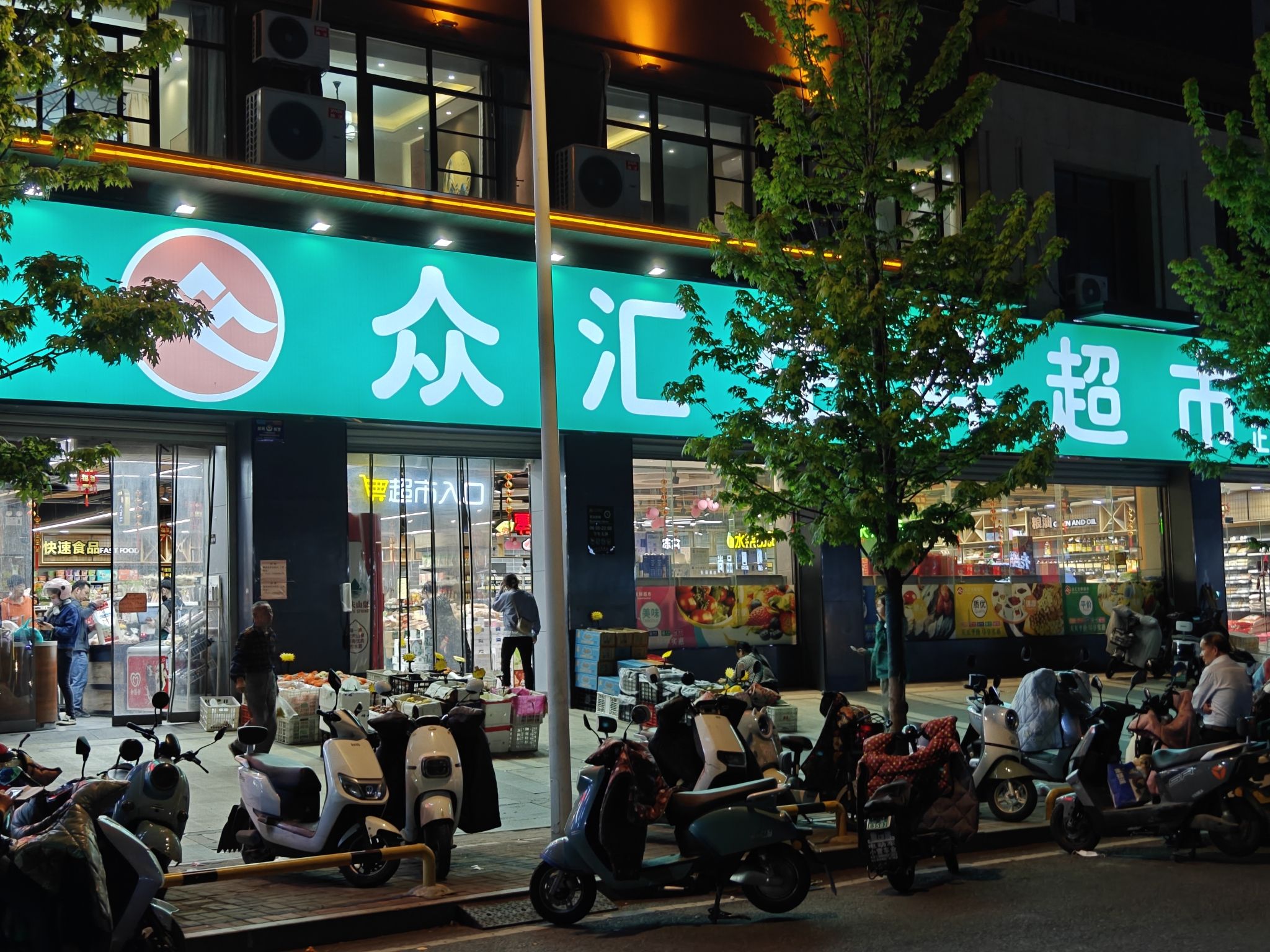 众汇生鲜超市(滁州·正荣府店)