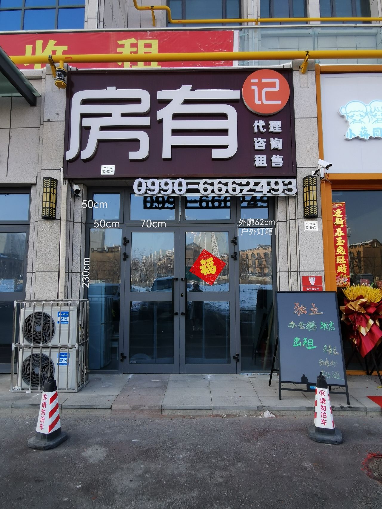 房有记