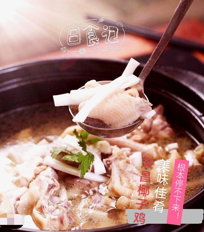 海南屯昌枫木香草鸭(崖城店)
